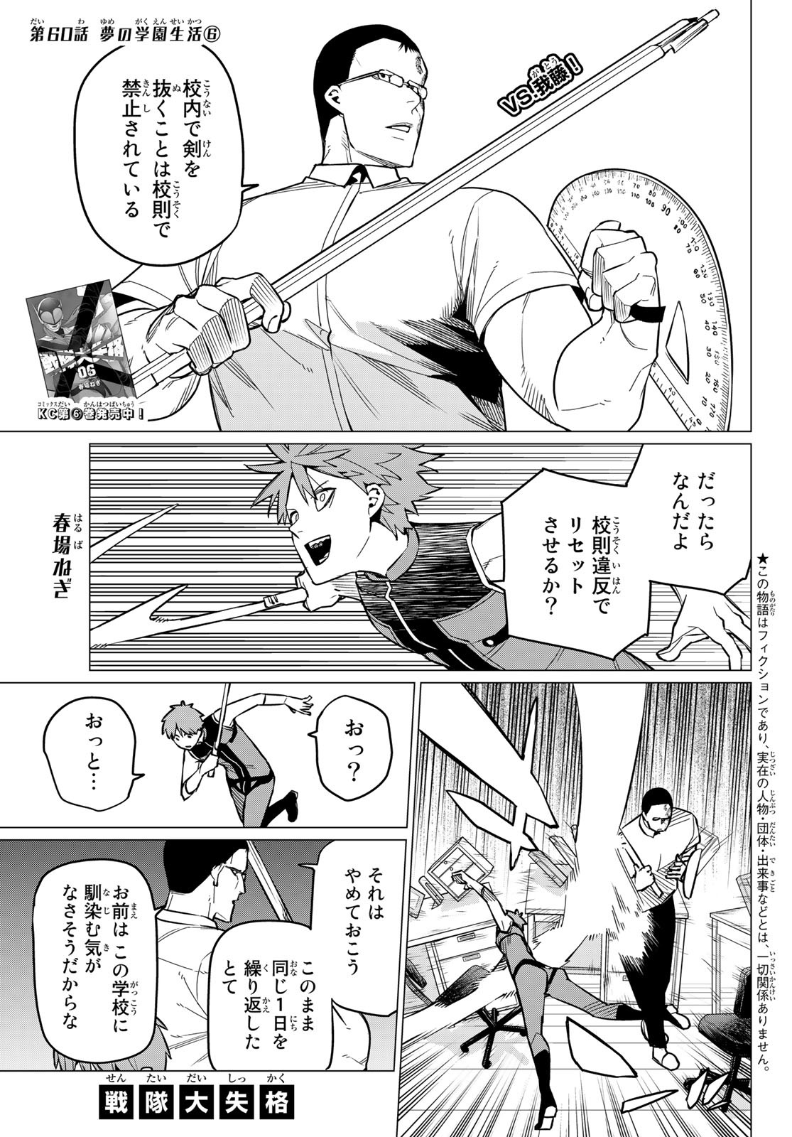 Sentai Daishikkaku Chap 60 - Next Chap 61