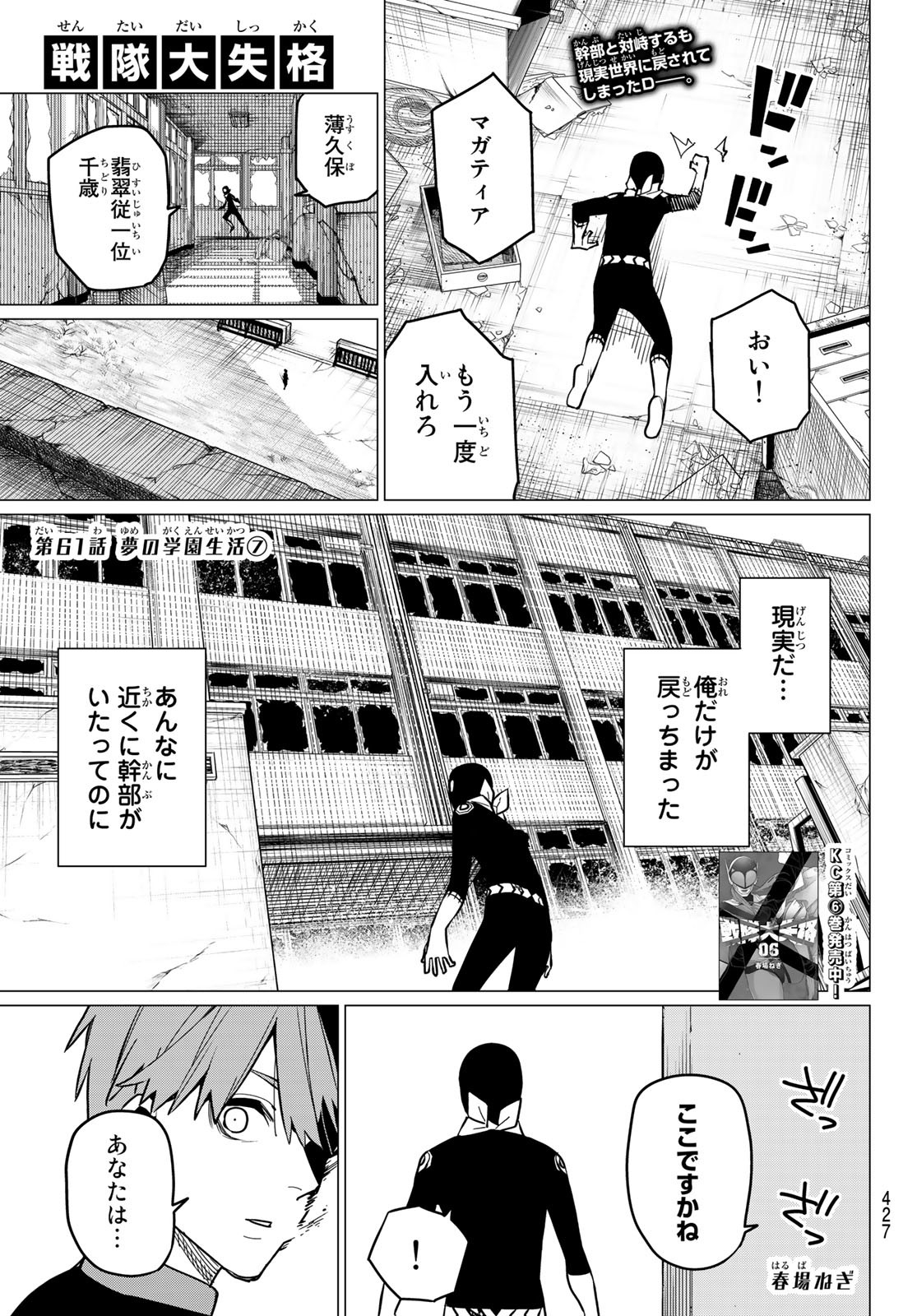 Sentai Daishikkaku Chap 61 - Next Chap 62