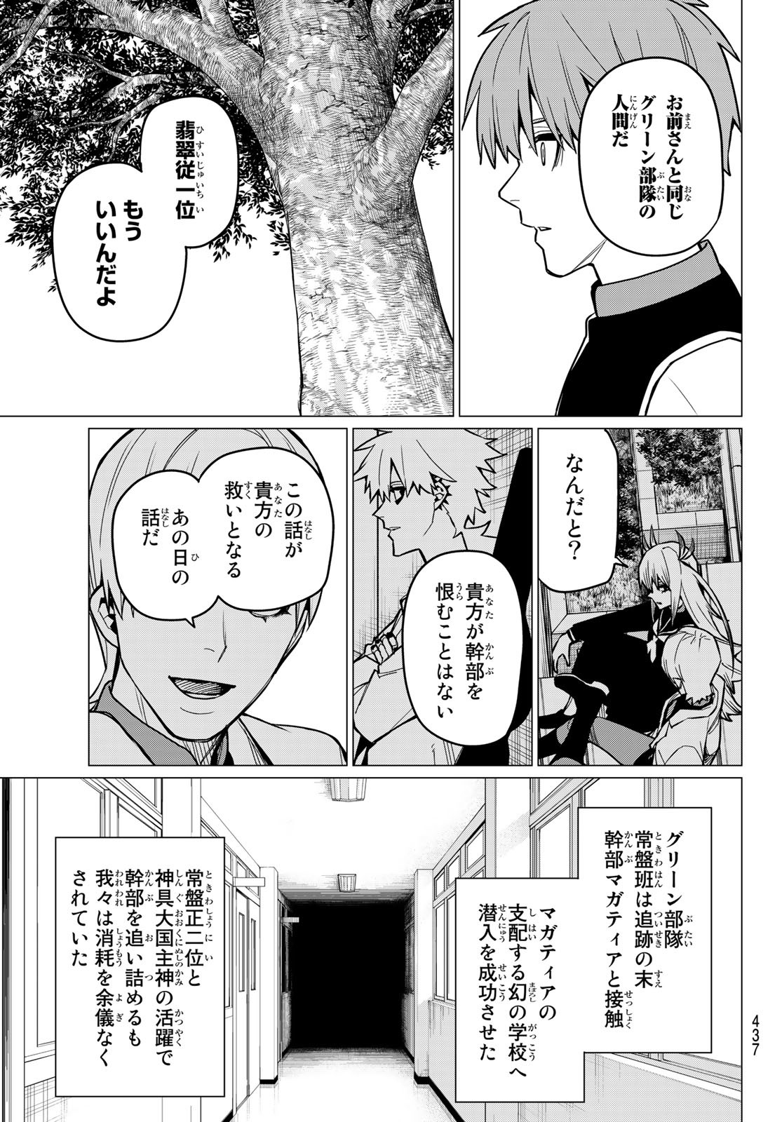 Sentai Daishikkaku Chap 61 - Next Chap 62