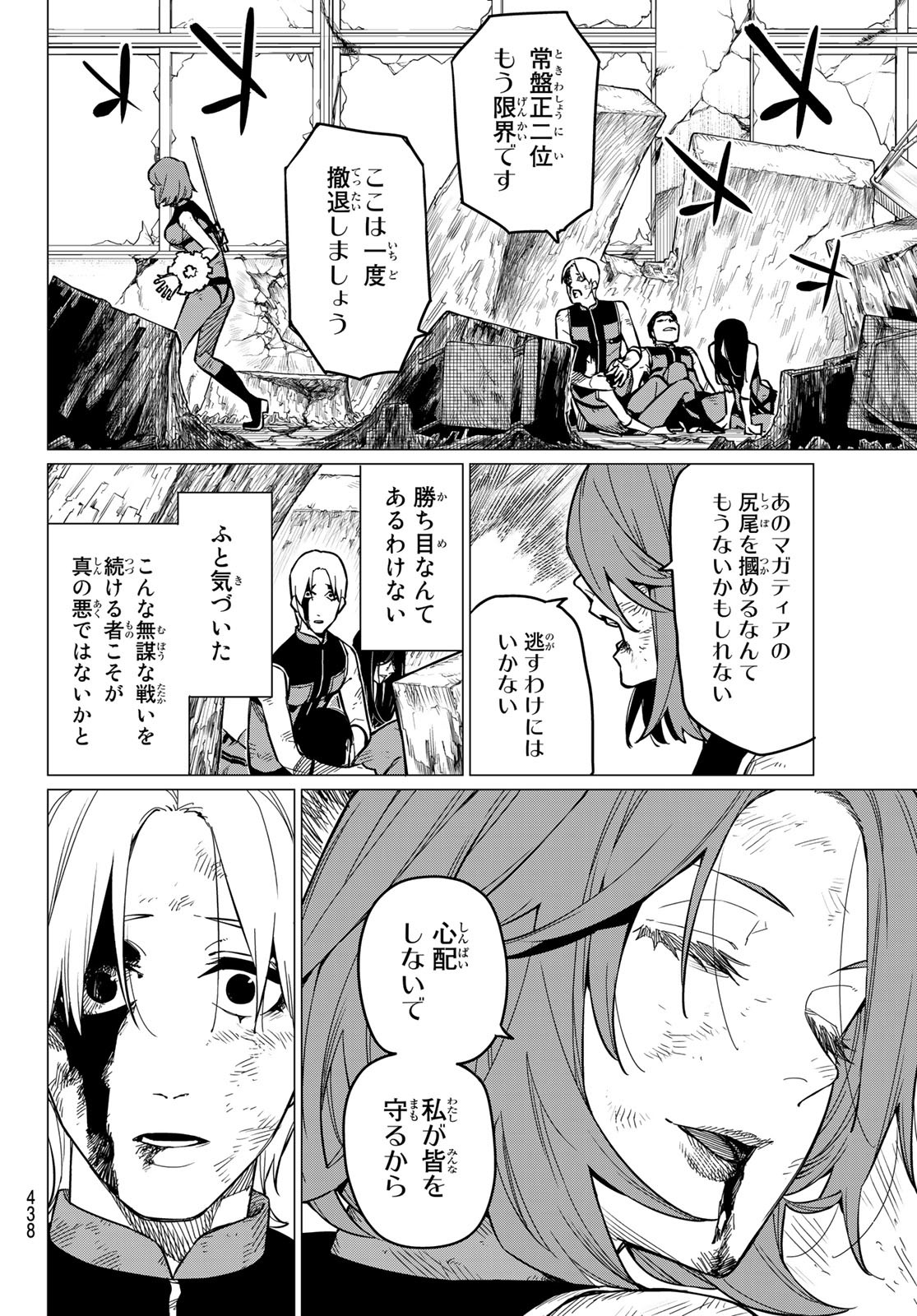 Sentai Daishikkaku Chap 61 - Next Chap 62