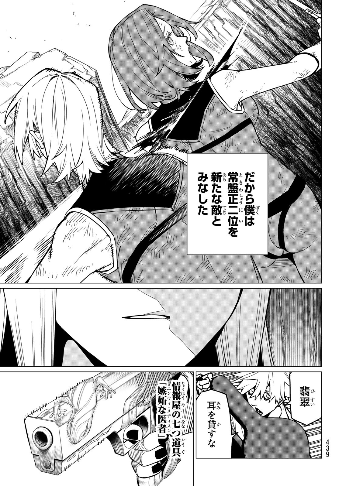 Sentai Daishikkaku Chap 61 - Next Chap 62