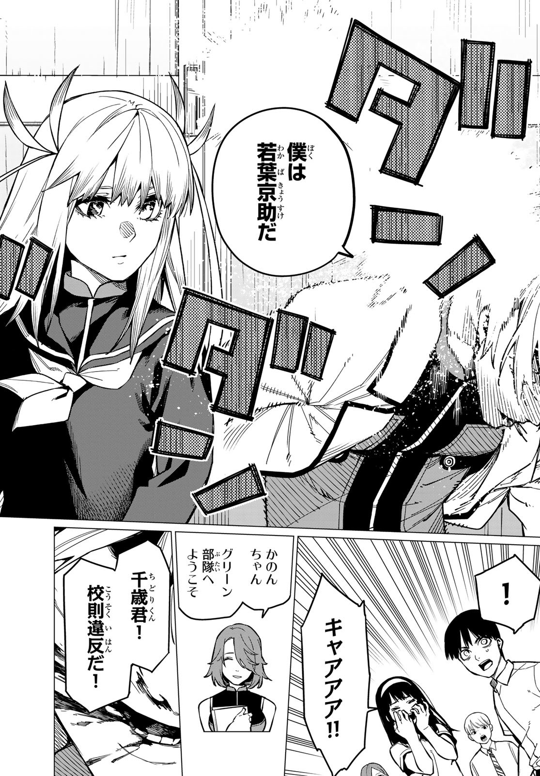 Sentai Daishikkaku Chap 61 - Next Chap 62