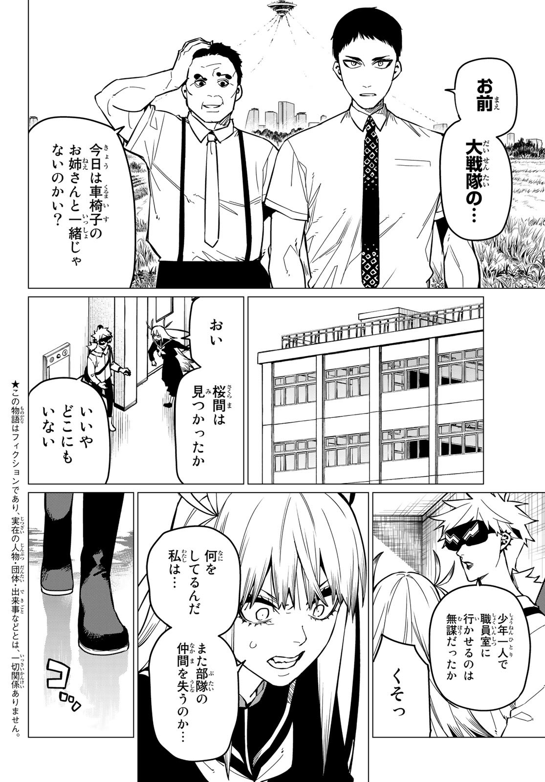 Sentai Daishikkaku Chap 61 - Next Chap 62