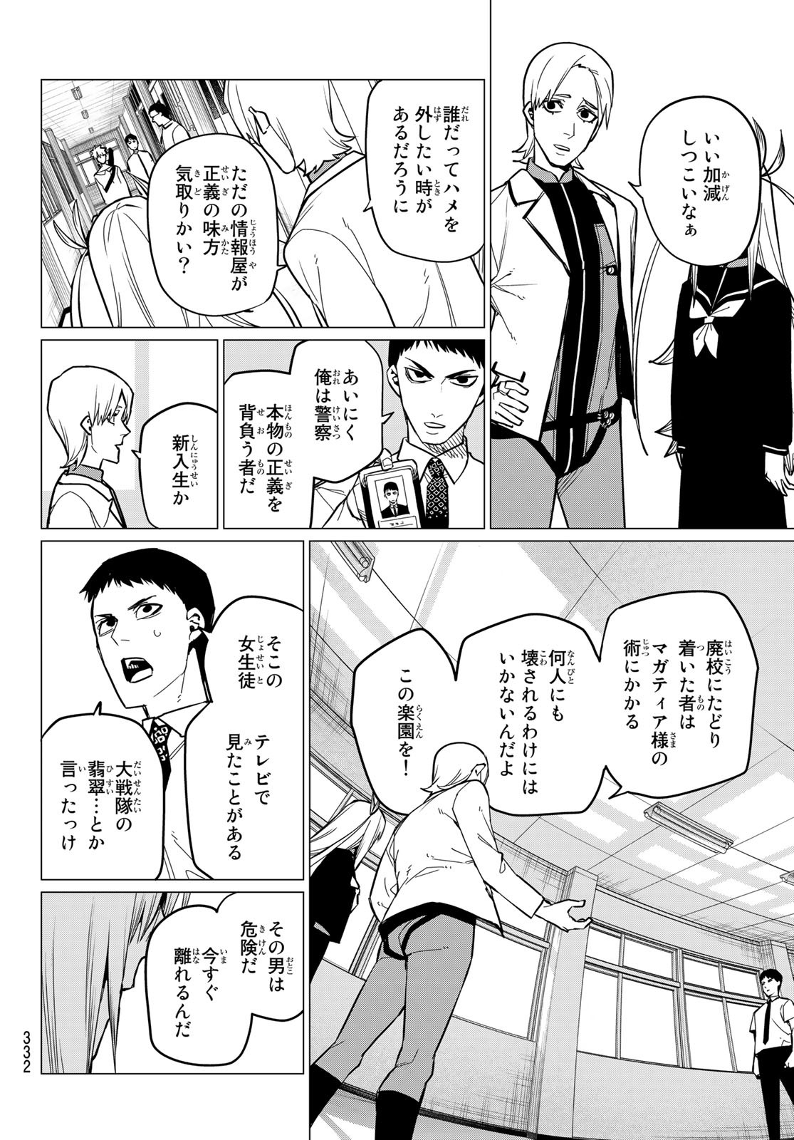 Sentai Daishikkaku Chap 62 - Next Chap 63