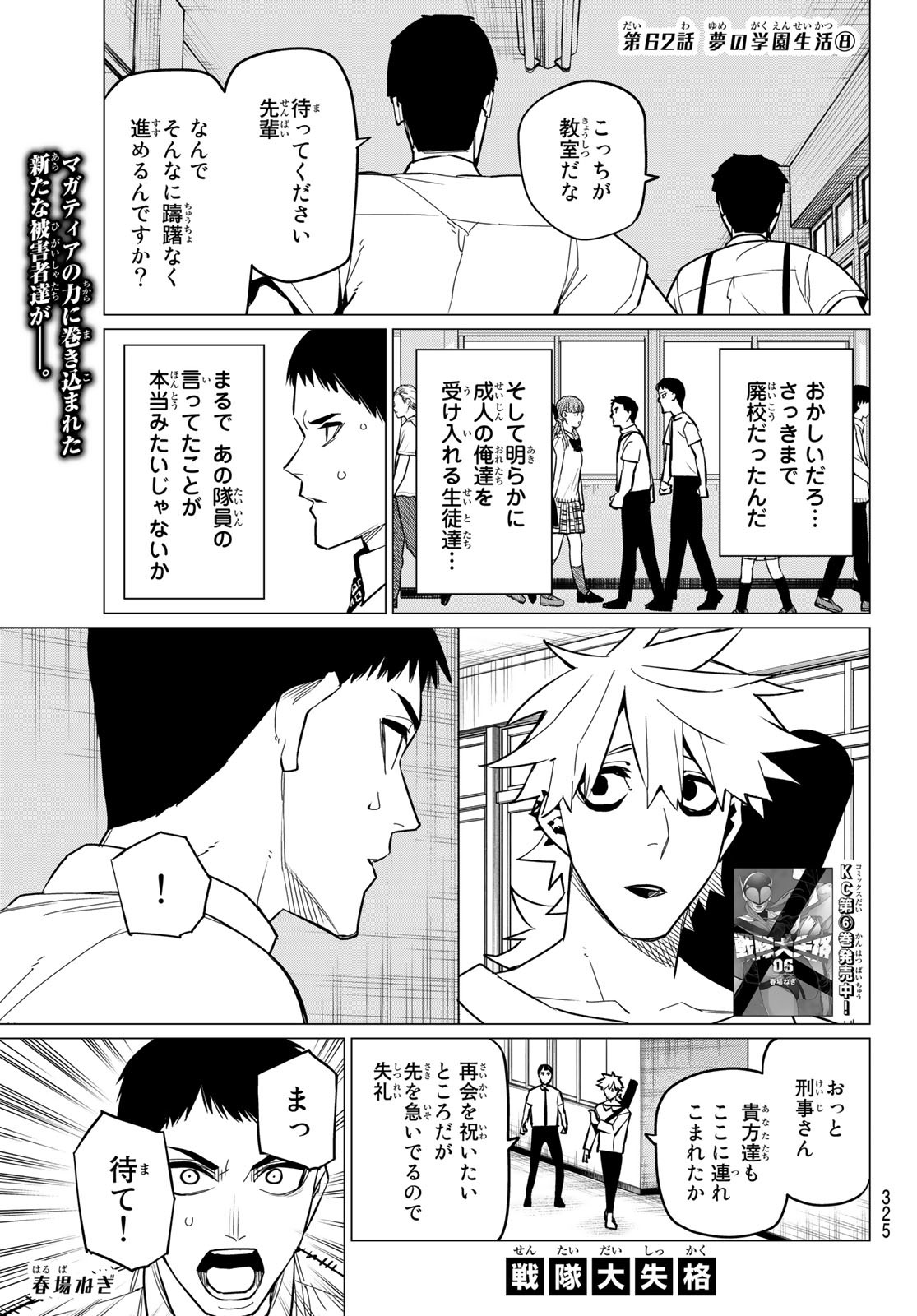 Sentai Daishikkaku Chap 62 - Next Chap 63
