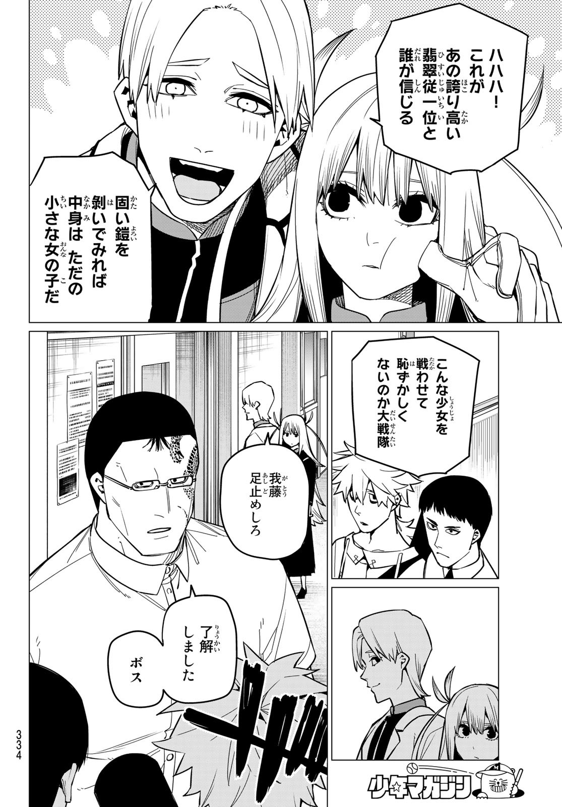 Sentai Daishikkaku Chap 62 - Next Chap 63
