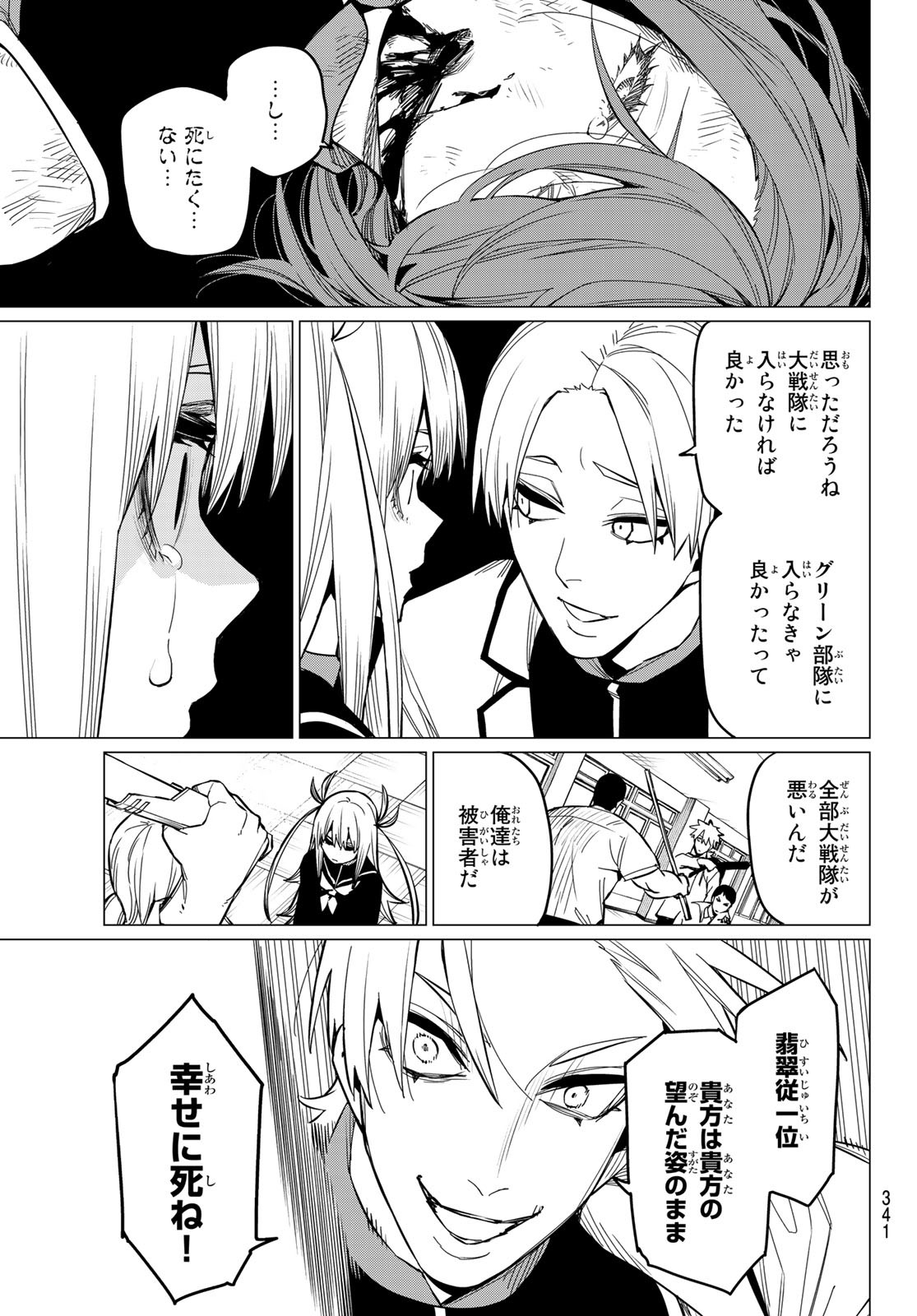 Sentai Daishikkaku Chap 62 - Next Chap 63