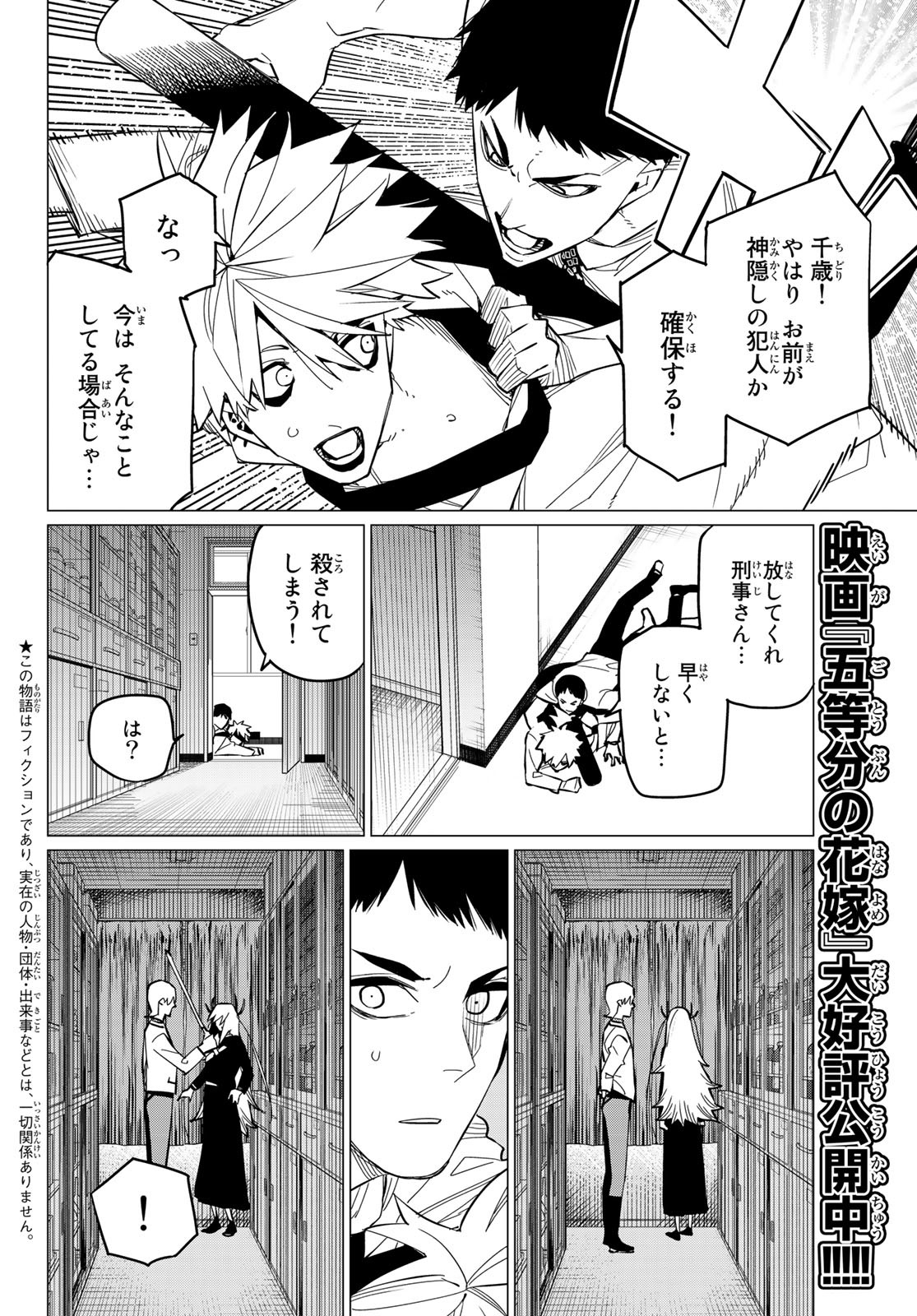 Sentai Daishikkaku Chap 62 - Next Chap 63