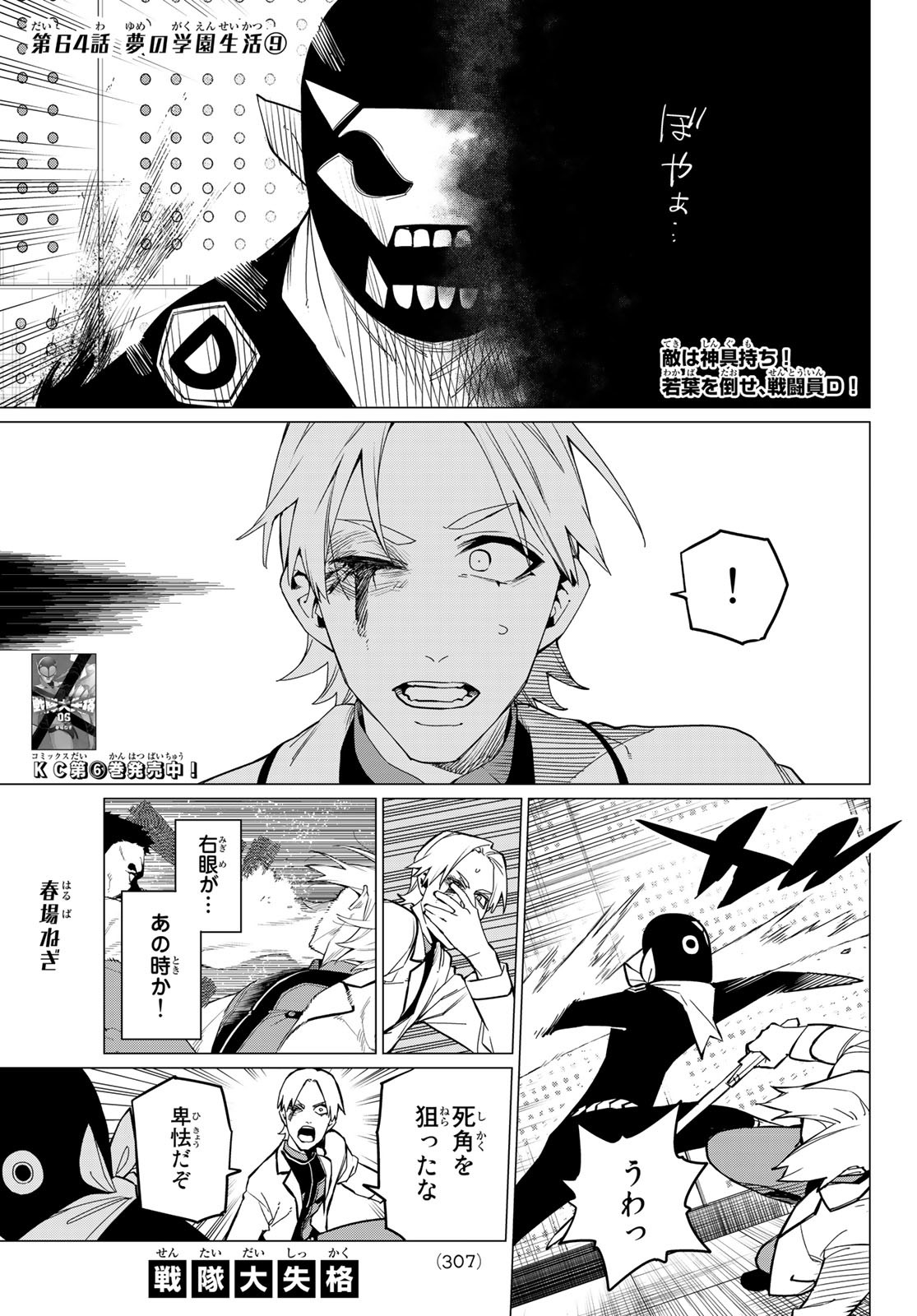 Sentai Daishikkaku Chap 64 - Next Chap 65