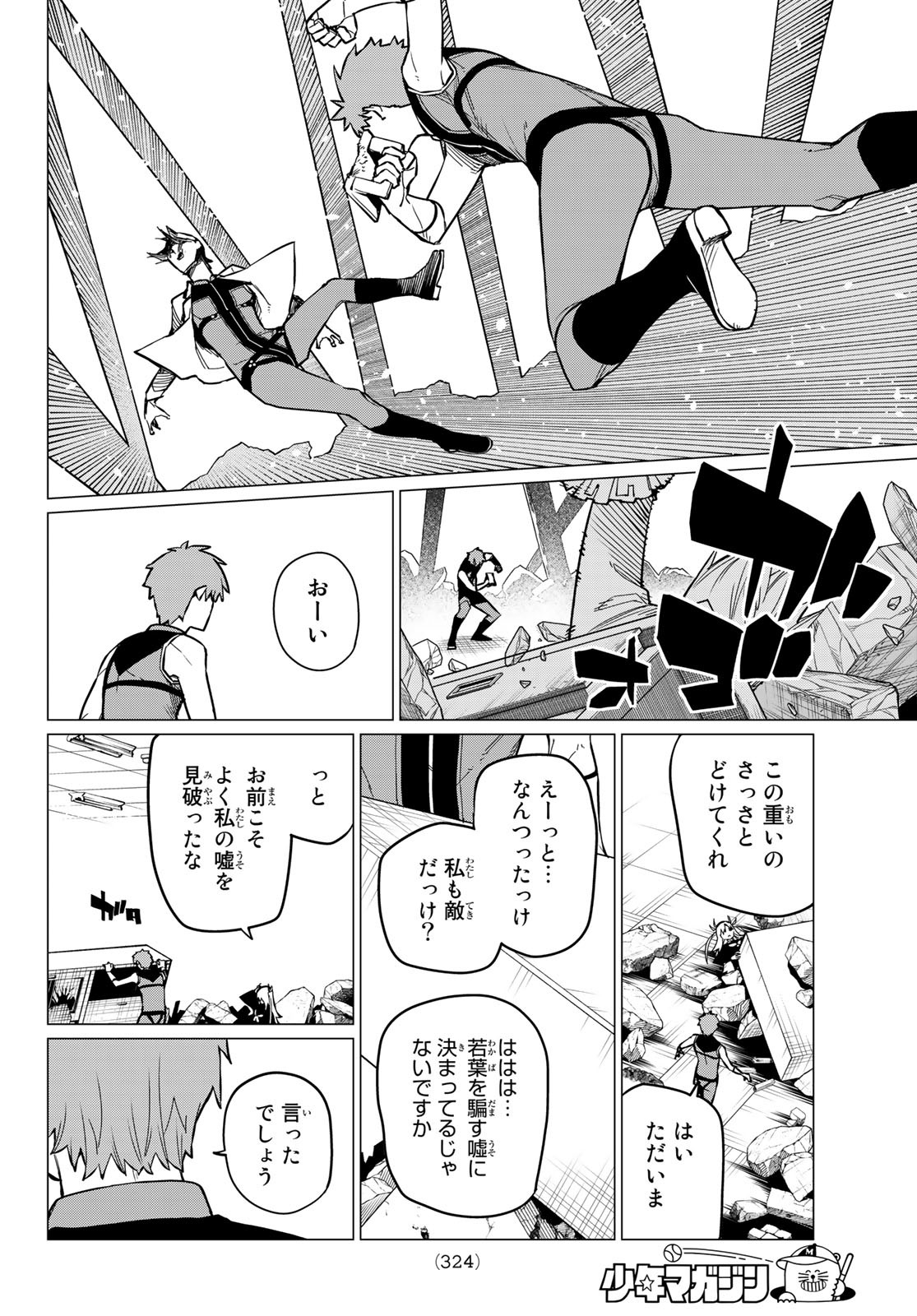 Sentai Daishikkaku Chap 64 - Next Chap 65
