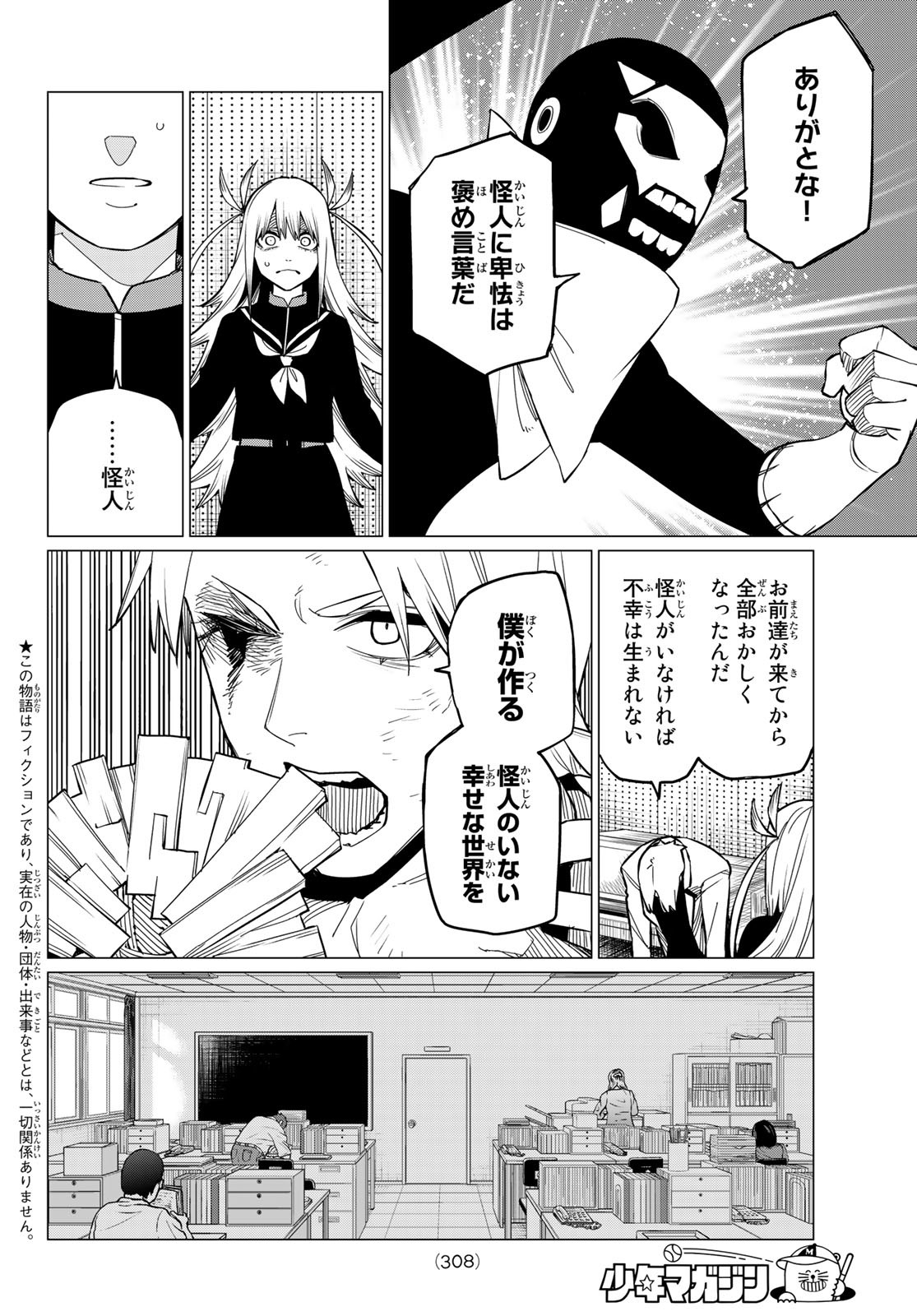 Sentai Daishikkaku Chap 64 - Next Chap 65