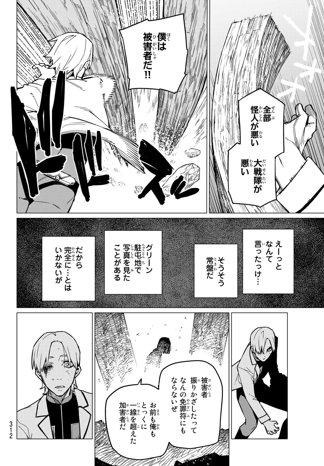 Sentai Daishikkaku Chap 64 - Next Chap 65