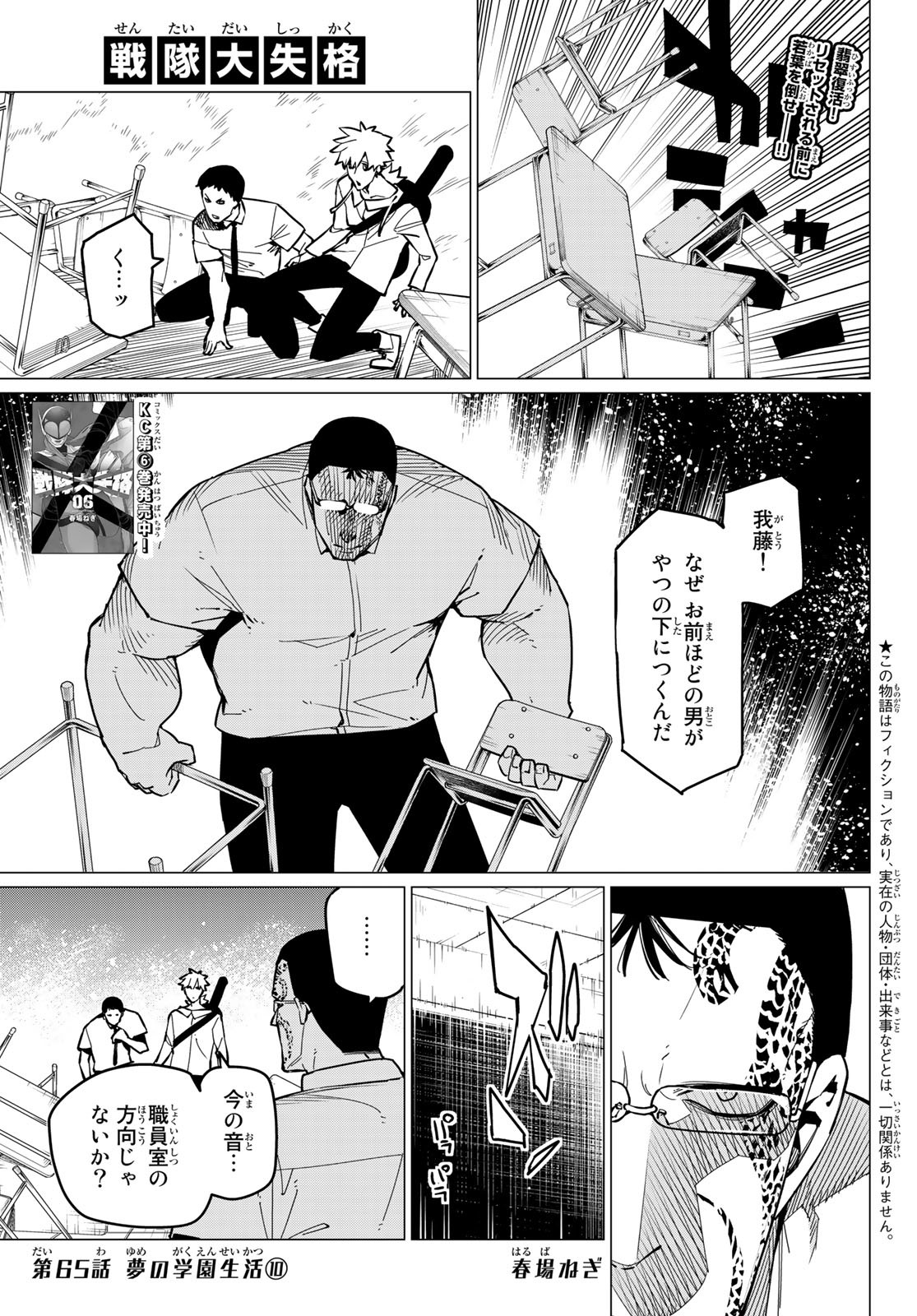 Sentai Daishikkaku Chap 65 - Next Chap 66