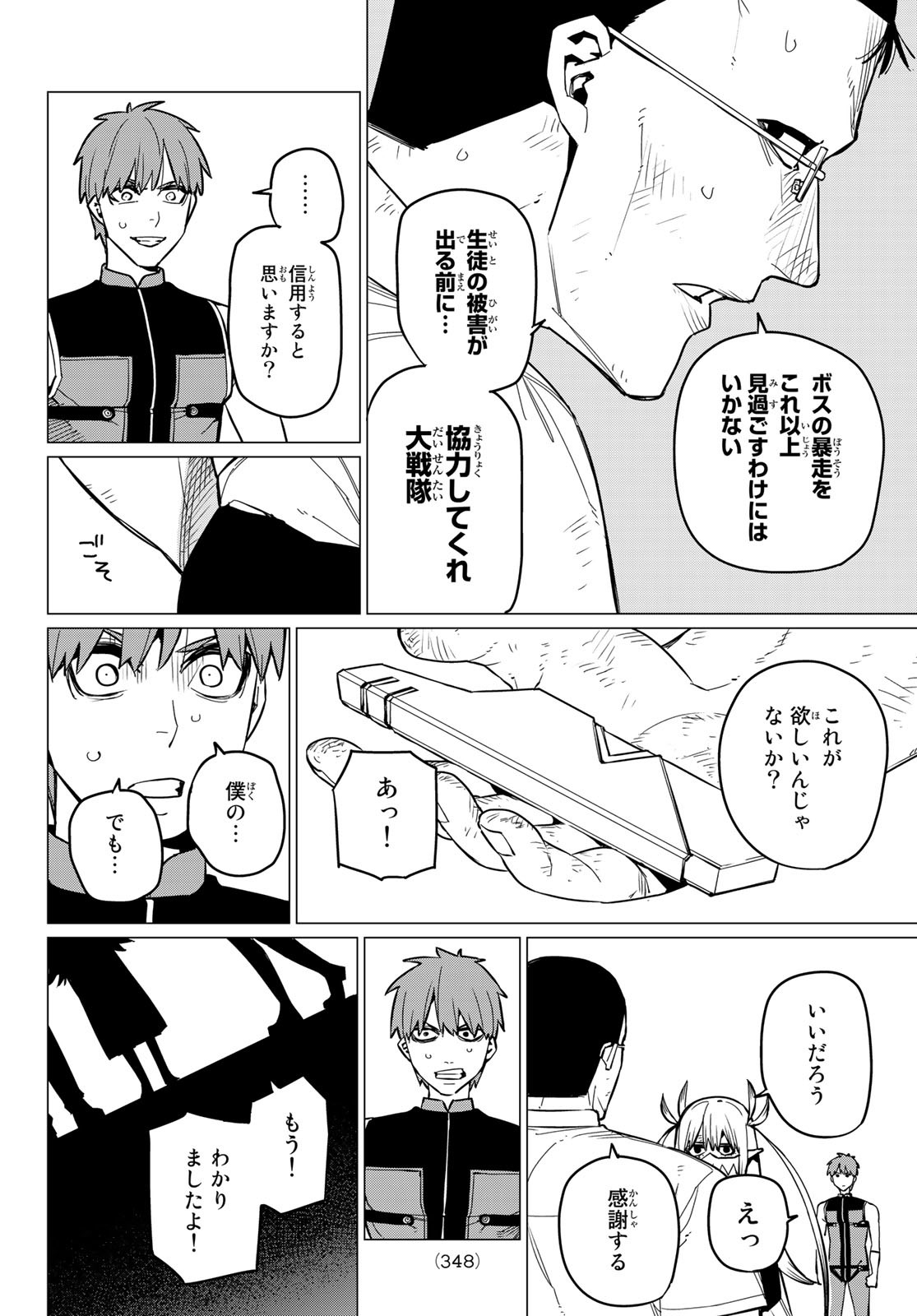 Sentai Daishikkaku Chap 65 - Next Chap 66