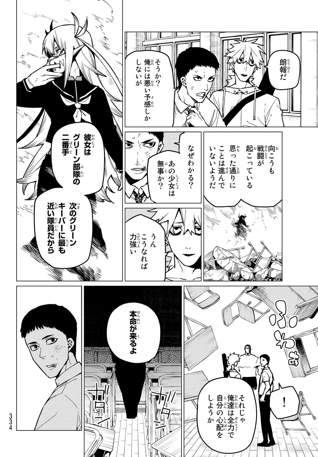 Sentai Daishikkaku Chap 65 - Next Chap 66