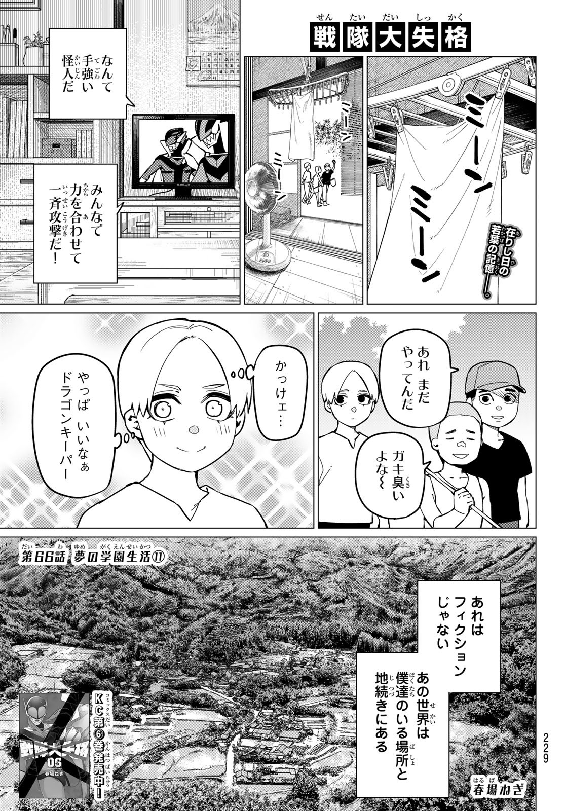 Sentai Daishikkaku Chap 66 - Next Chap 67