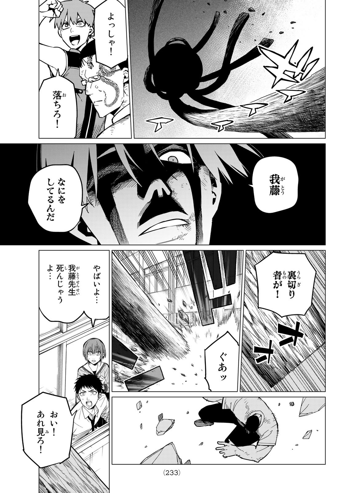 Sentai Daishikkaku Chap 66 - Next Chap 67