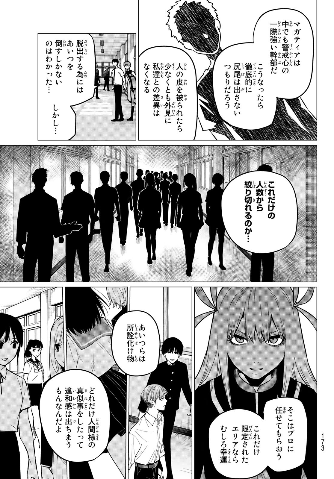 Sentai Daishikkaku Chap 67 - Next Chap 68