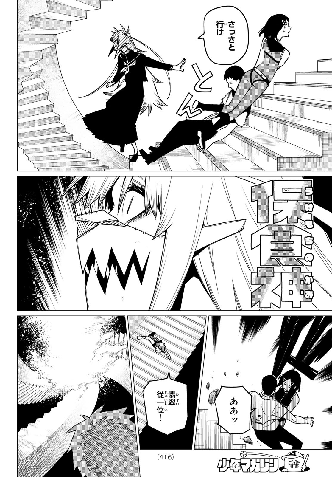 Sentai Daishikkaku Chap 68 - Next Chap 69