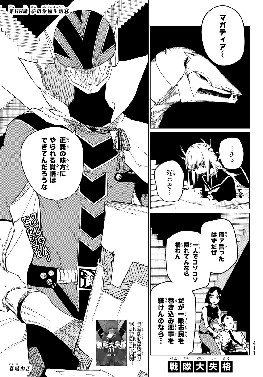 Sentai Daishikkaku Chap 69 - Next Chap 70