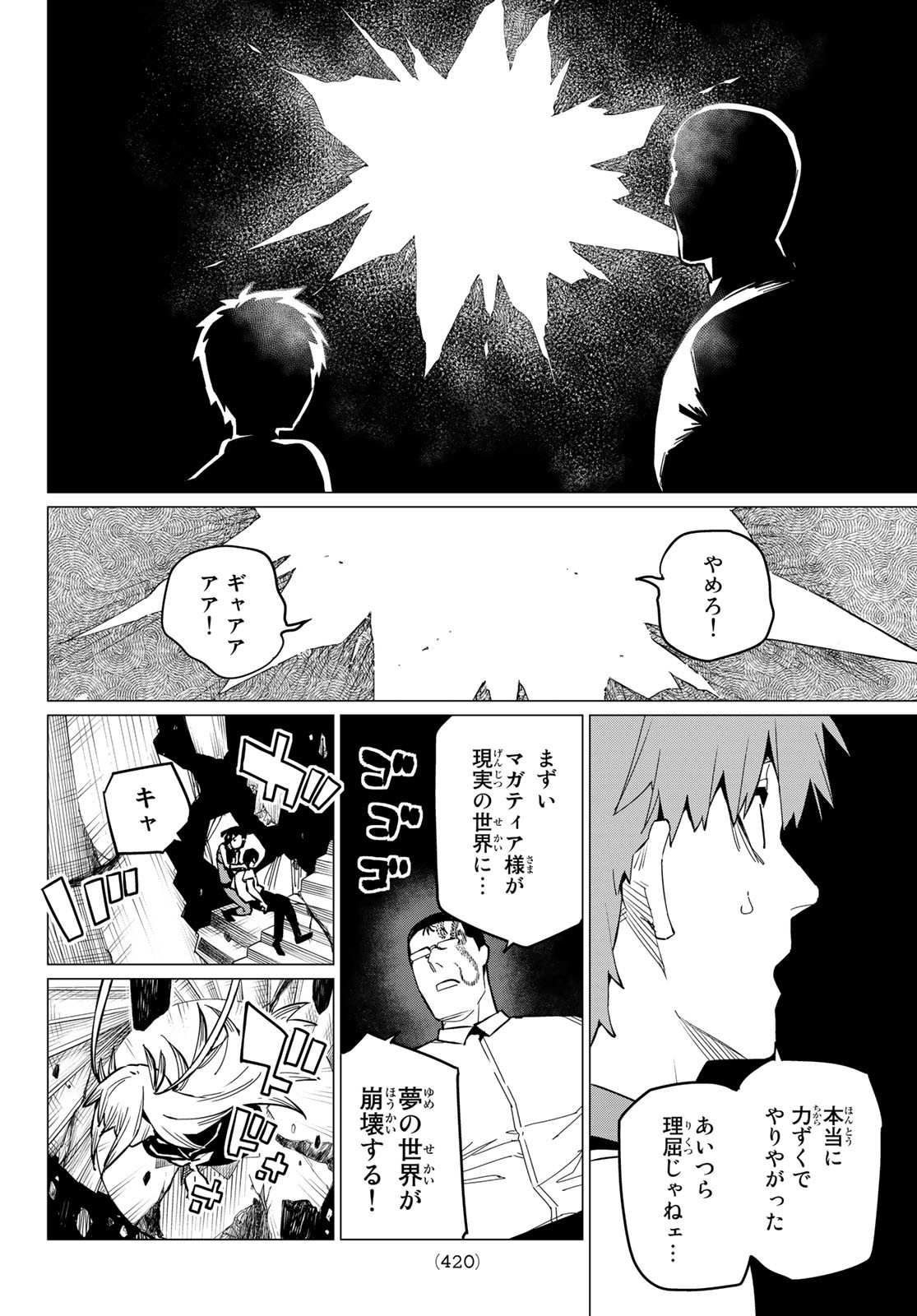 Sentai Daishikkaku Chap 69 - Next Chap 70