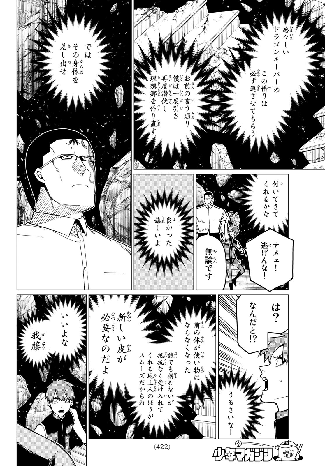 Sentai Daishikkaku Chap 69 - Next Chap 70