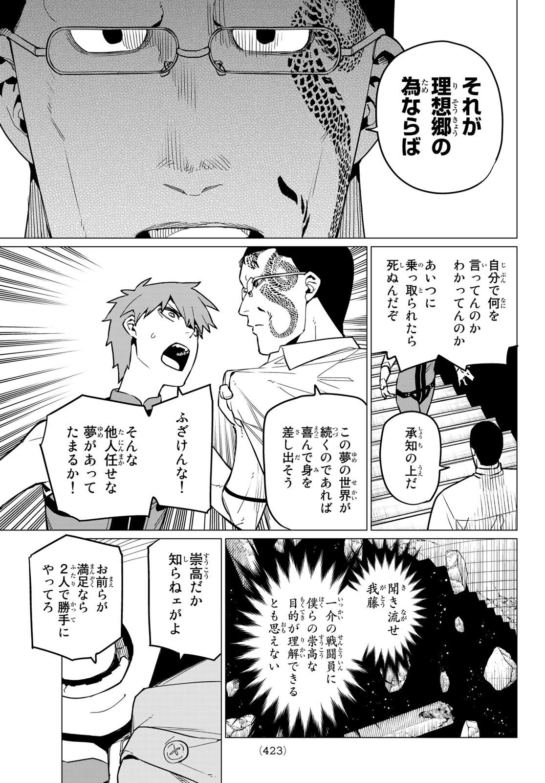 Sentai Daishikkaku Chap 69 - Next Chap 70