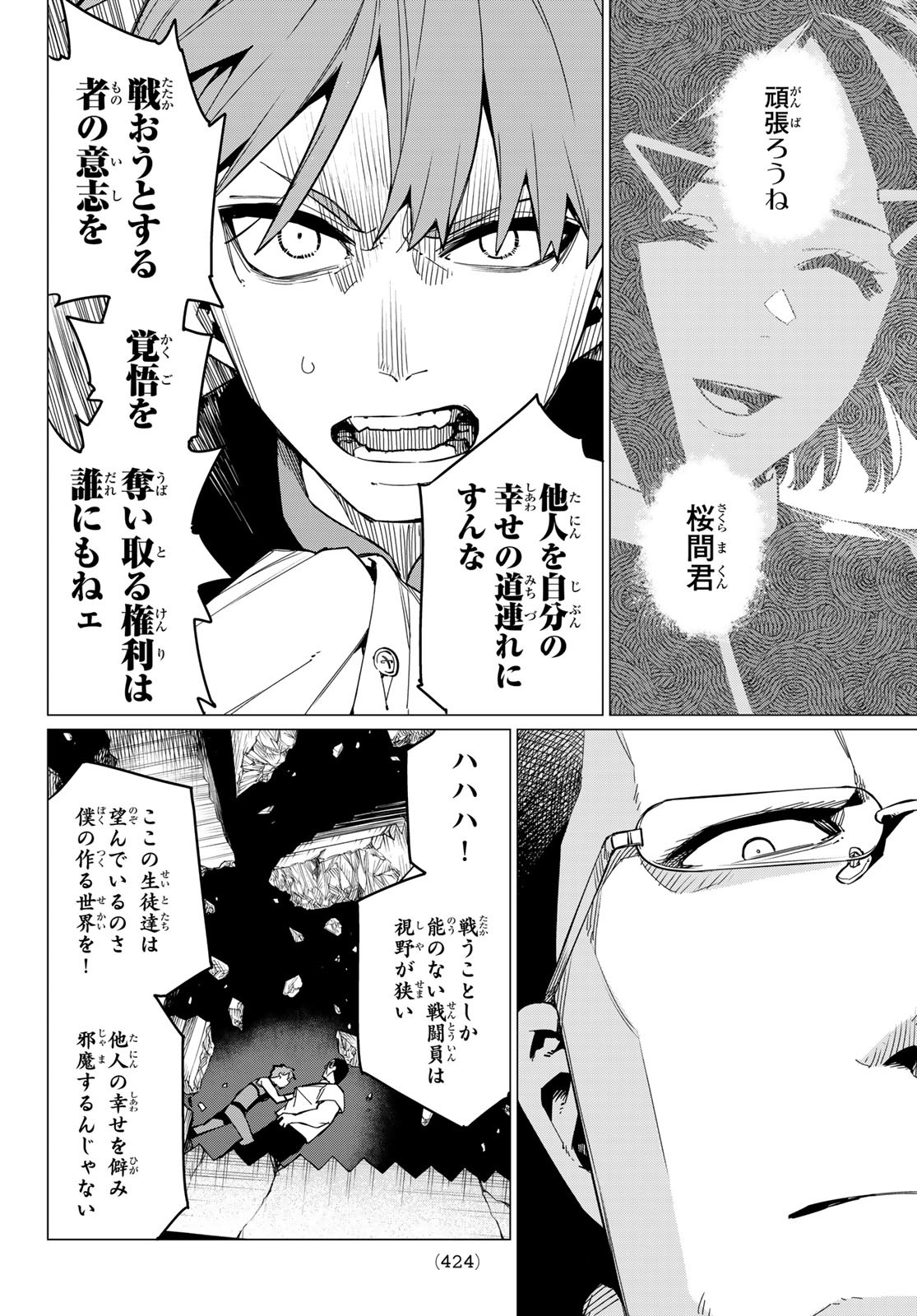 Sentai Daishikkaku Chap 69 - Next Chap 70