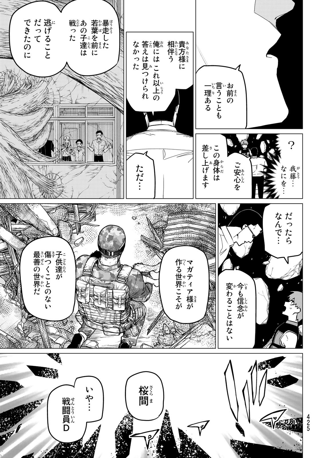 Sentai Daishikkaku Chap 69 - Next Chap 70