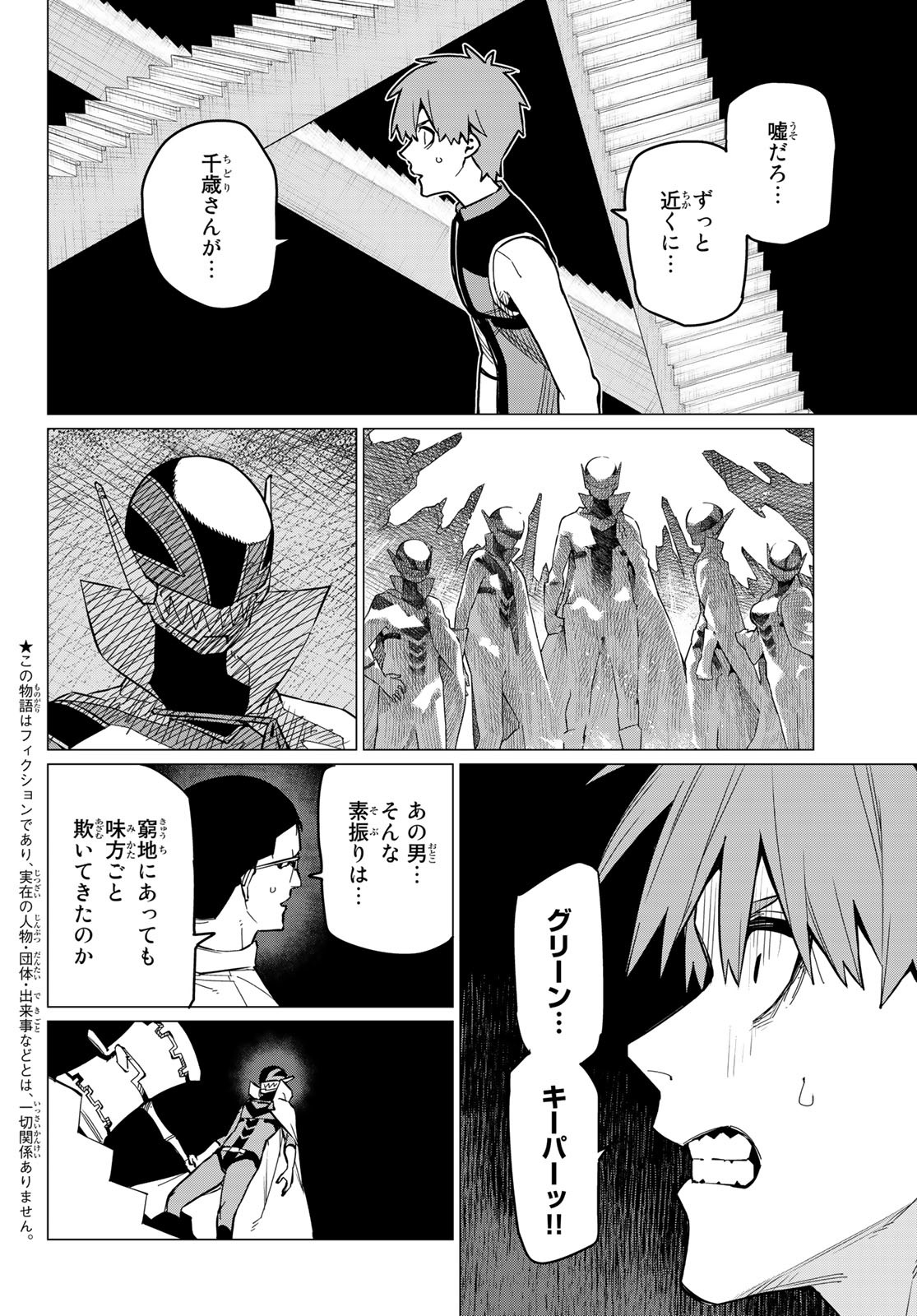 Sentai Daishikkaku Chap 69 - Next Chap 70