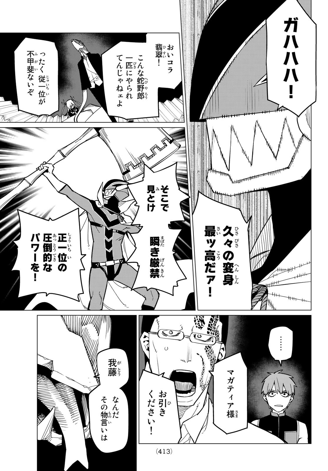 Sentai Daishikkaku Chap 69 - Next Chap 70