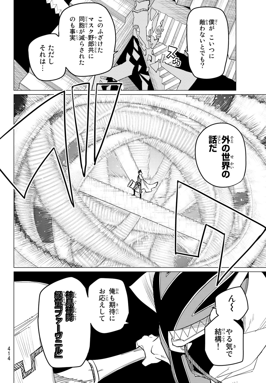 Sentai Daishikkaku Chap 69 - Next Chap 70