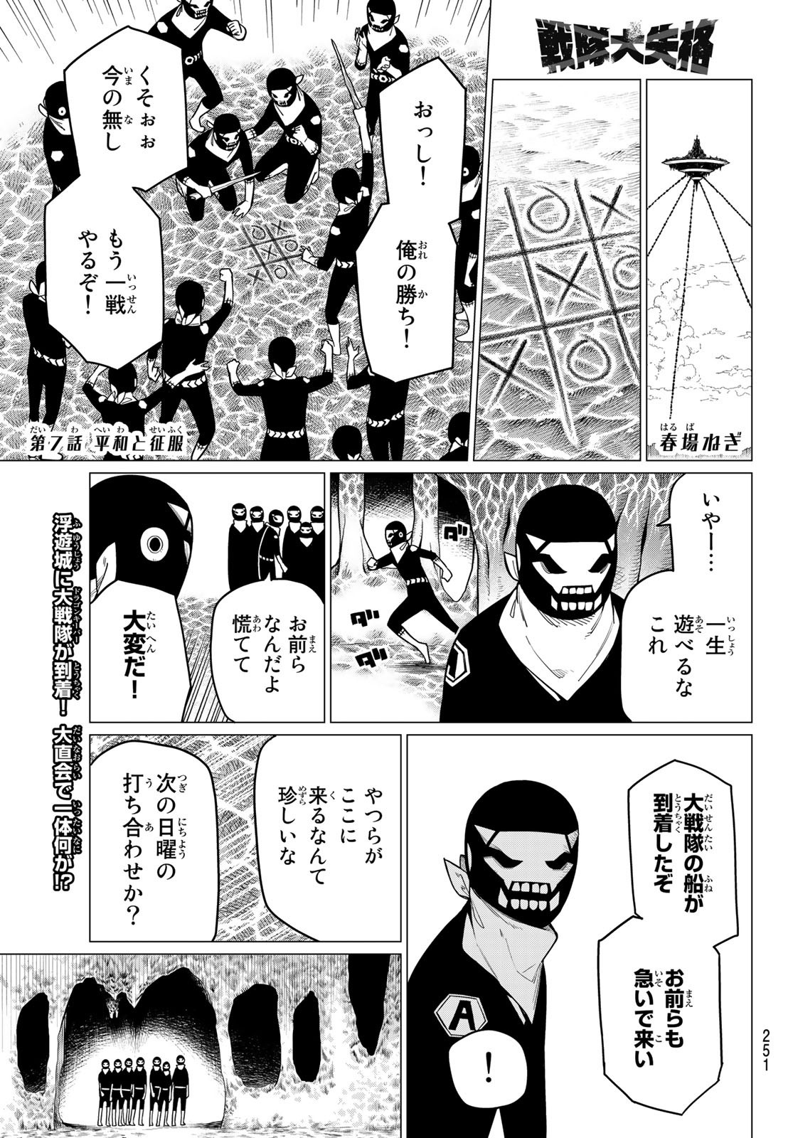 Sentai Daishikkaku Chap 7 - Next Chap 8