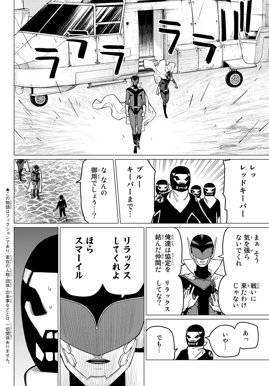 Sentai Daishikkaku Chap 7 - Next Chap 8