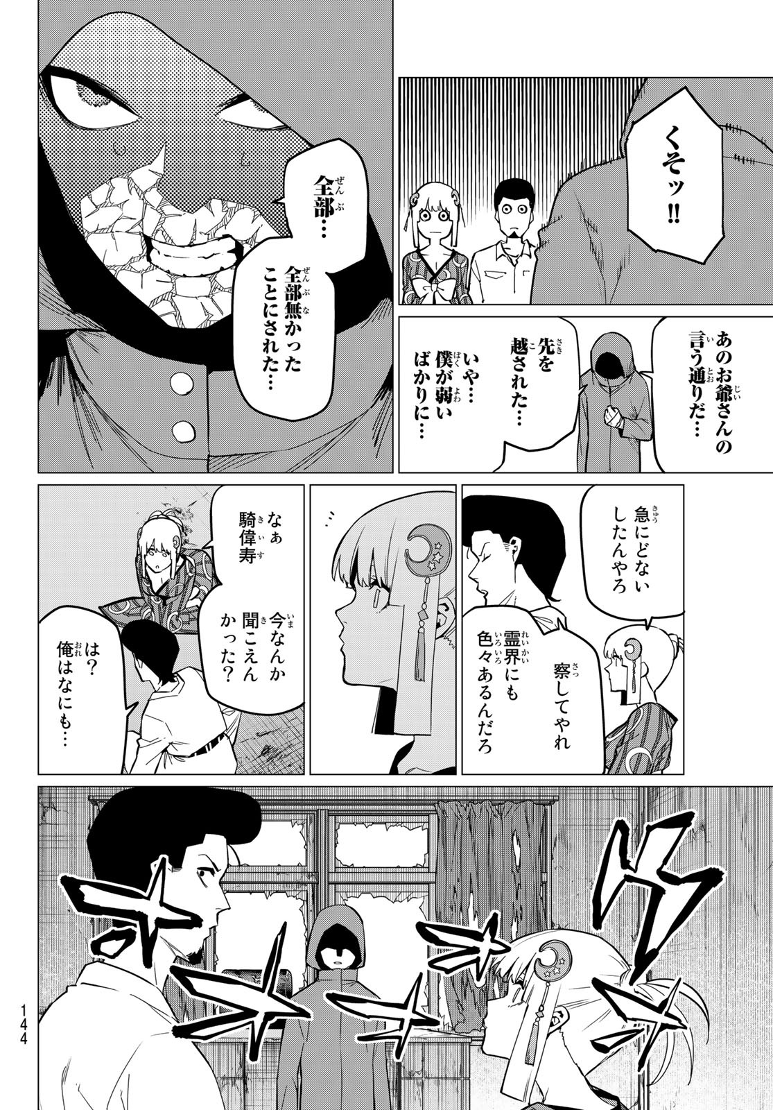 Sentai Daishikkaku Chap 73 - Next Chap 74