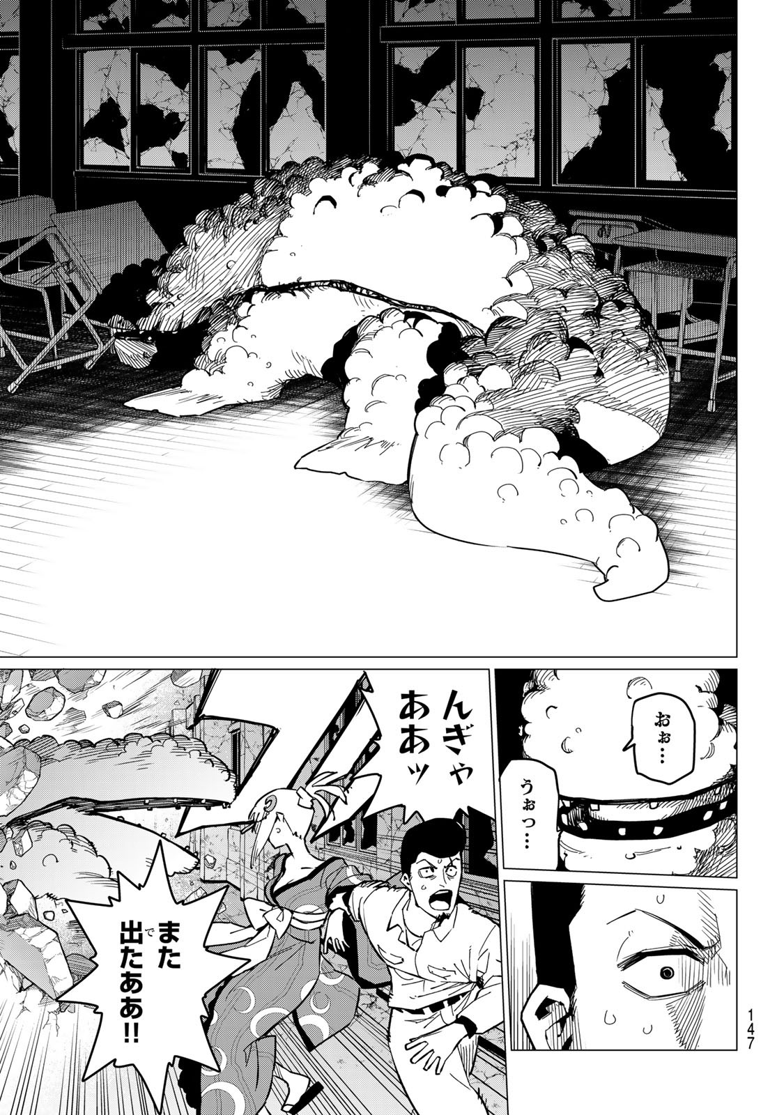 Sentai Daishikkaku Chap 73 - Next Chap 74