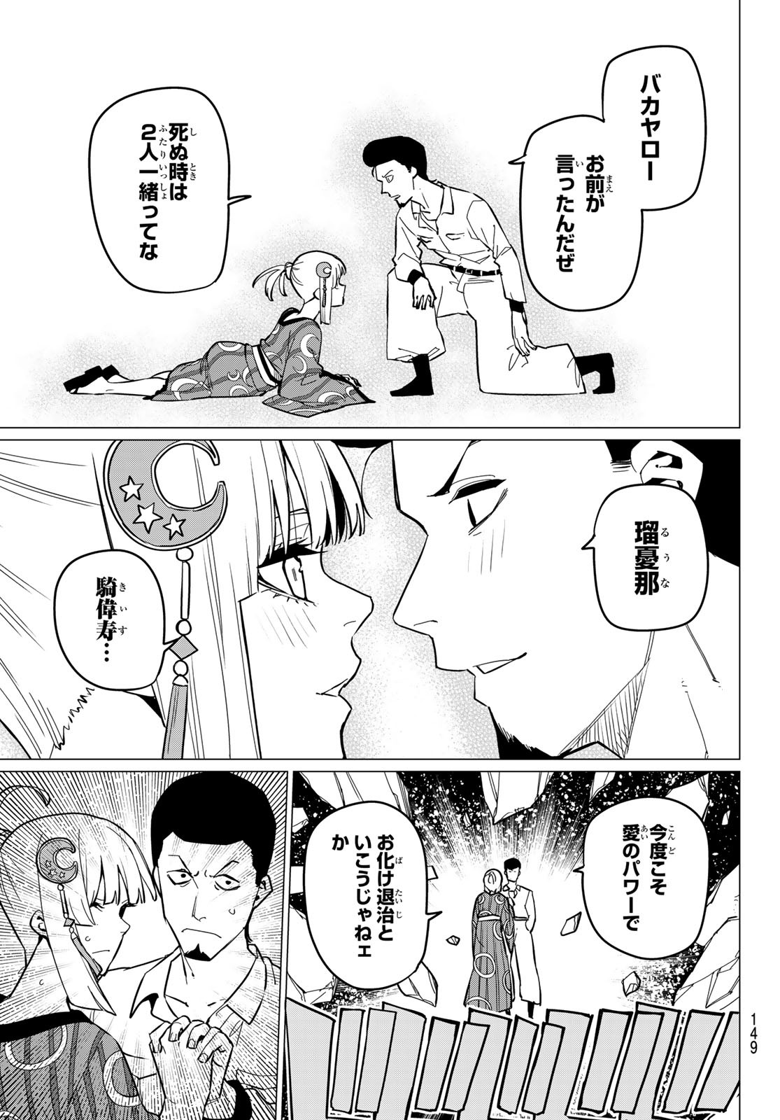 Sentai Daishikkaku Chap 73 - Next Chap 74