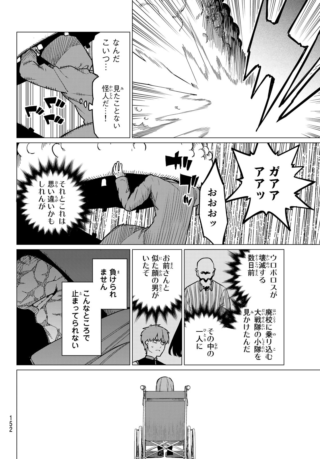 Sentai Daishikkaku Chap 73 - Next Chap 74