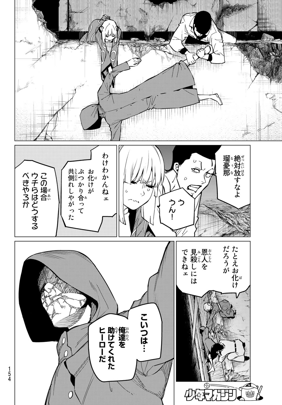 Sentai Daishikkaku Chap 73 - Next Chap 74