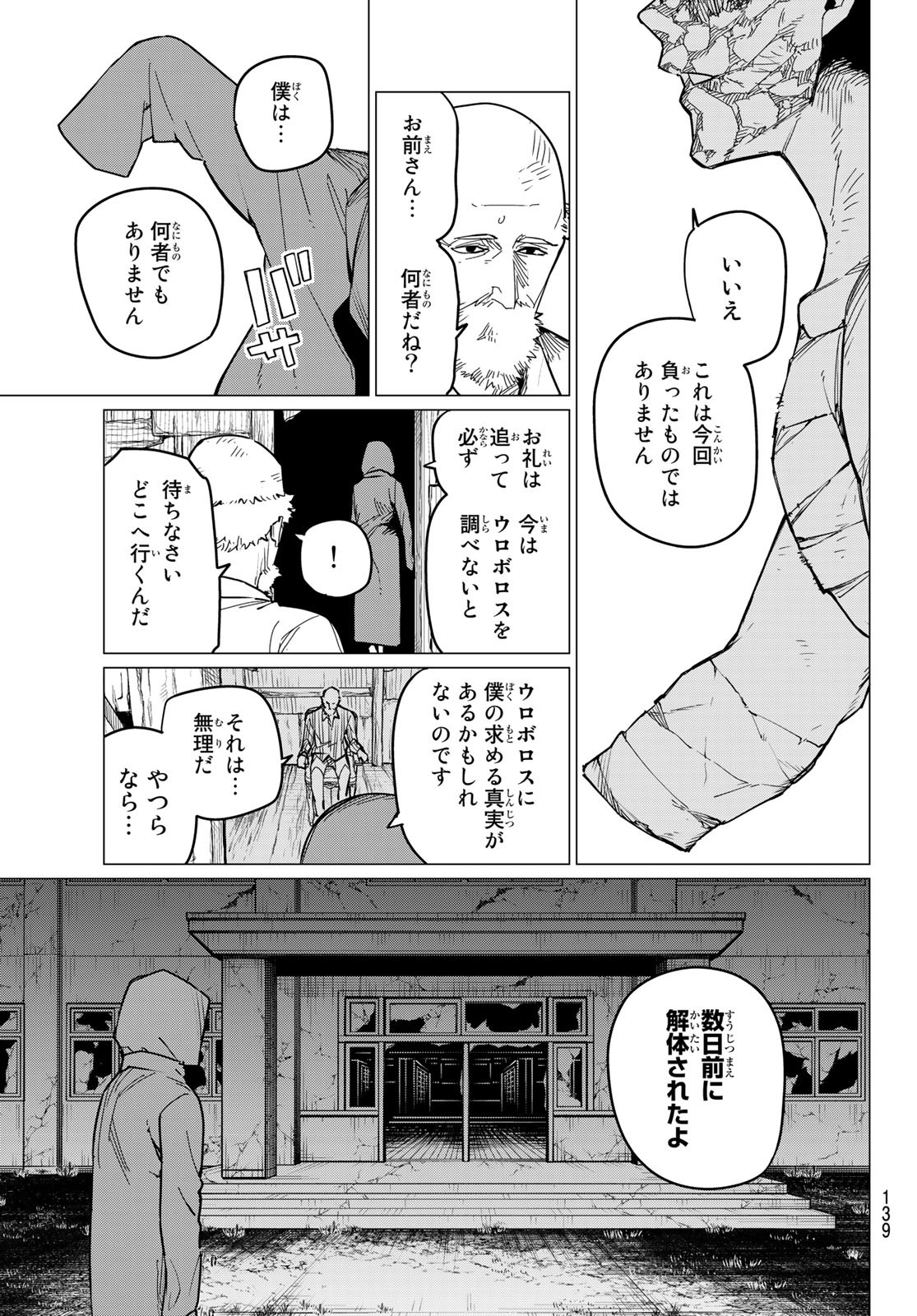 Sentai Daishikkaku Chap 73 - Next Chap 74