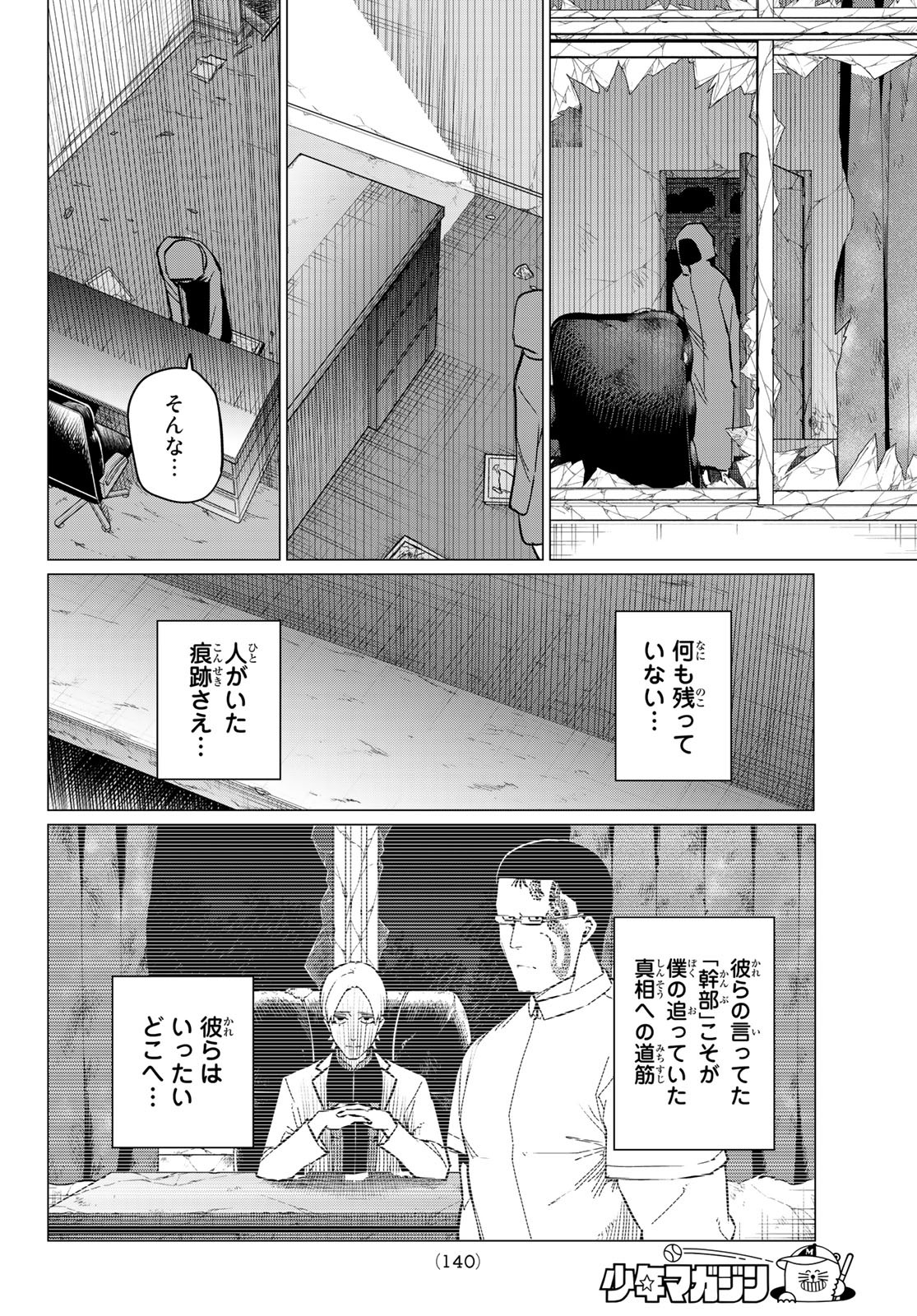 Sentai Daishikkaku Chap 73 - Next Chap 74
