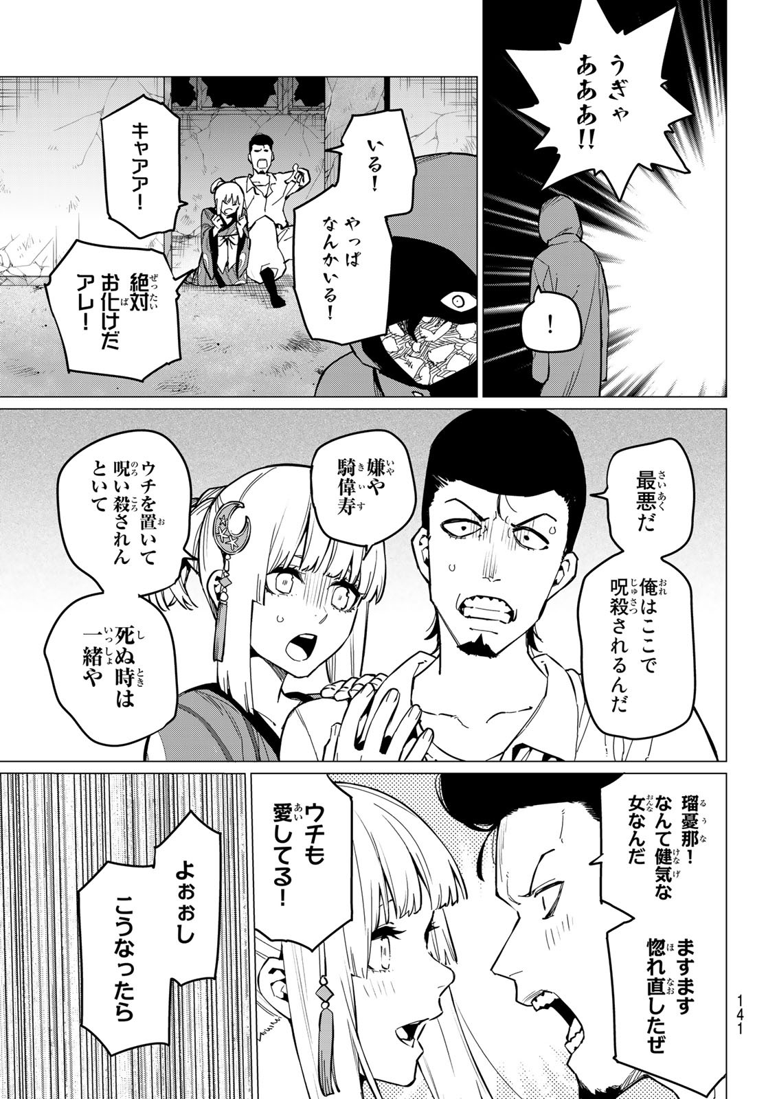 Sentai Daishikkaku Chap 73 - Next Chap 74