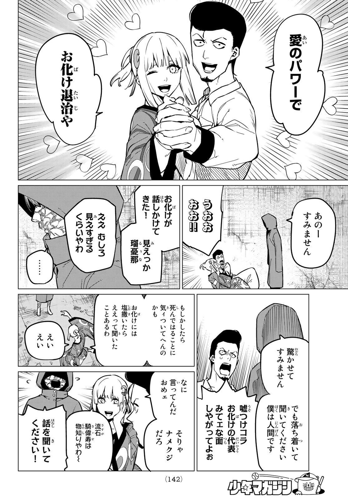 Sentai Daishikkaku Chap 73 - Next Chap 74