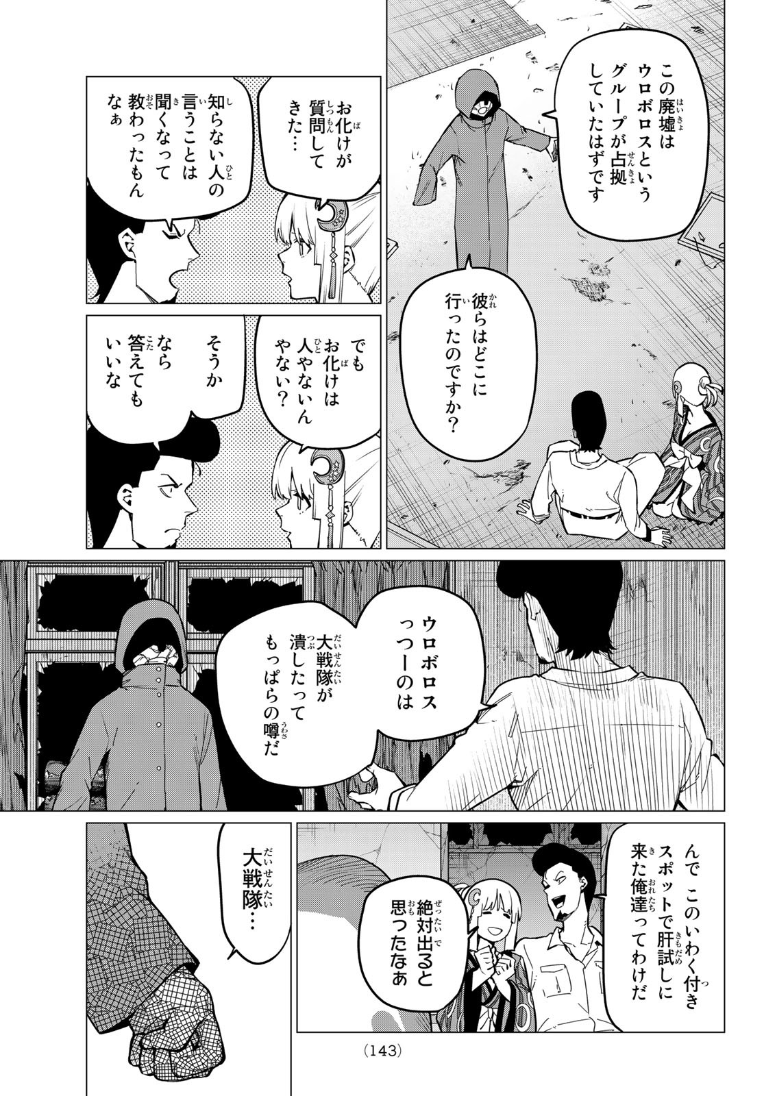 Sentai Daishikkaku Chap 73 - Next Chap 74