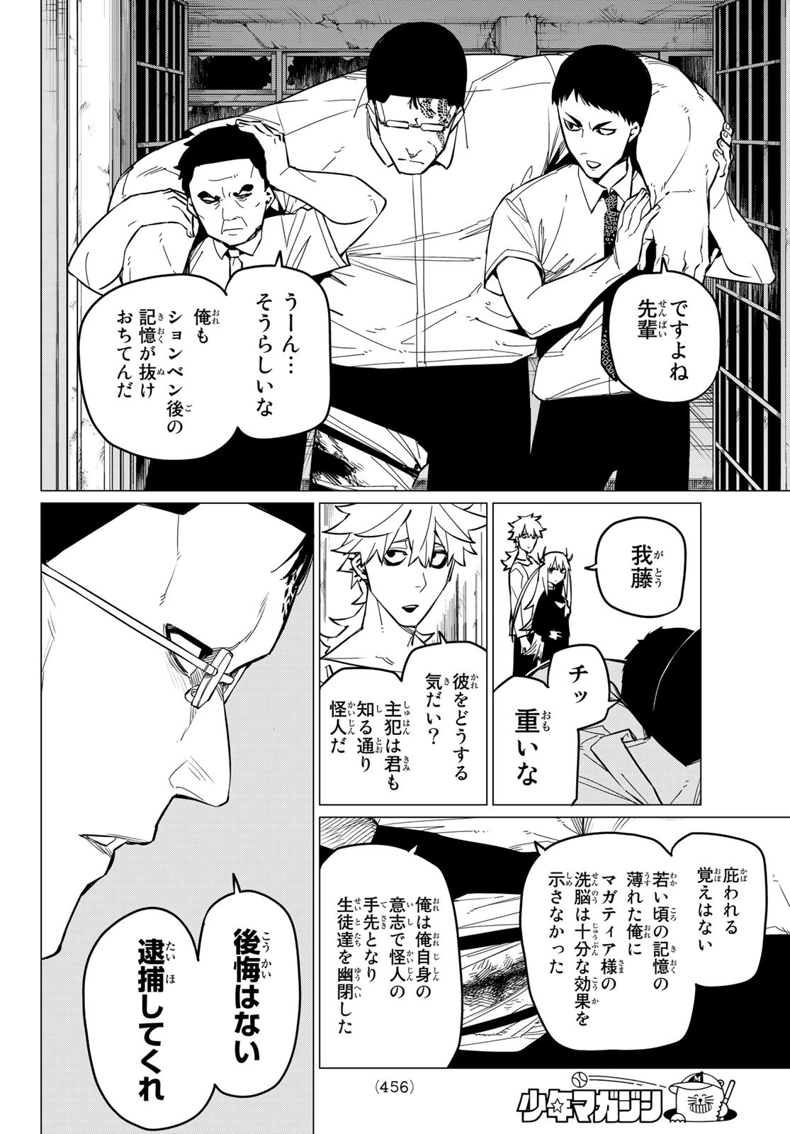 Sentai Daishikkaku Chap 70 - Next Chap 71