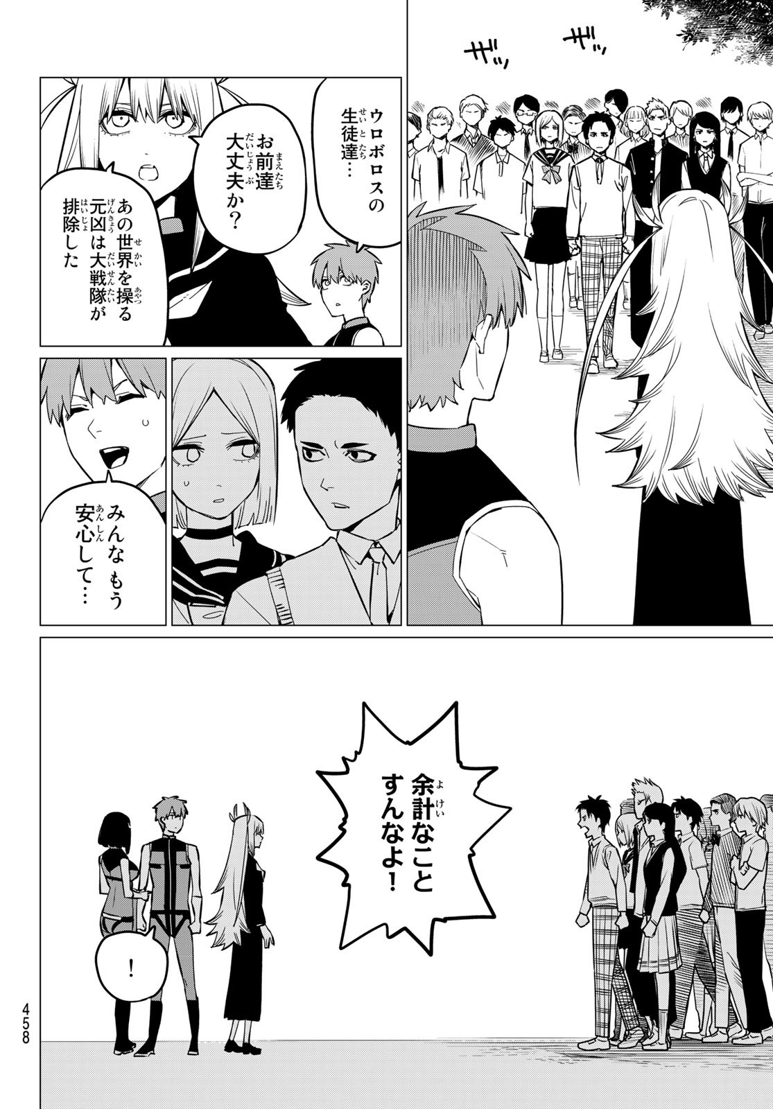 Sentai Daishikkaku Chap 70 - Next Chap 71