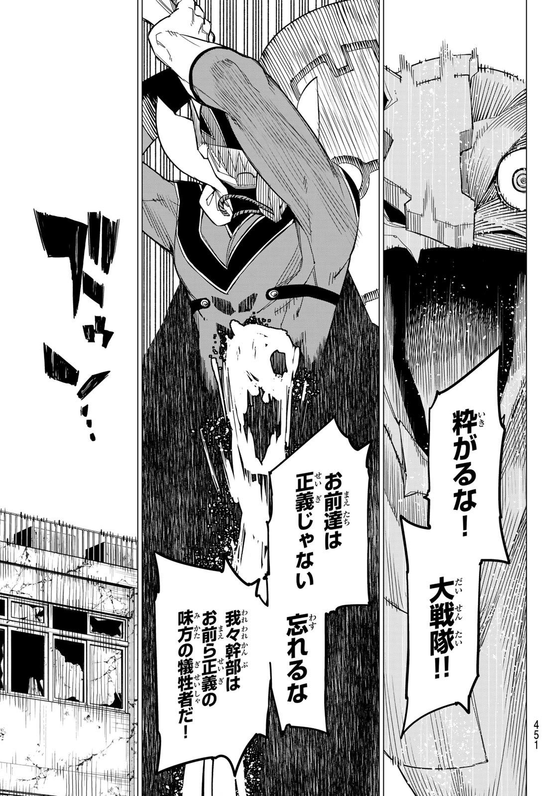 Sentai Daishikkaku Chap 70 - Next Chap 71