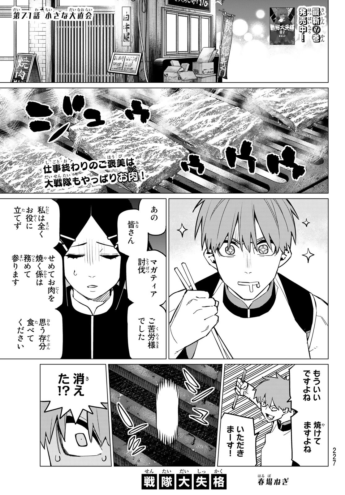 Sentai Daishikkaku Chap 71 - Next Chap 72
