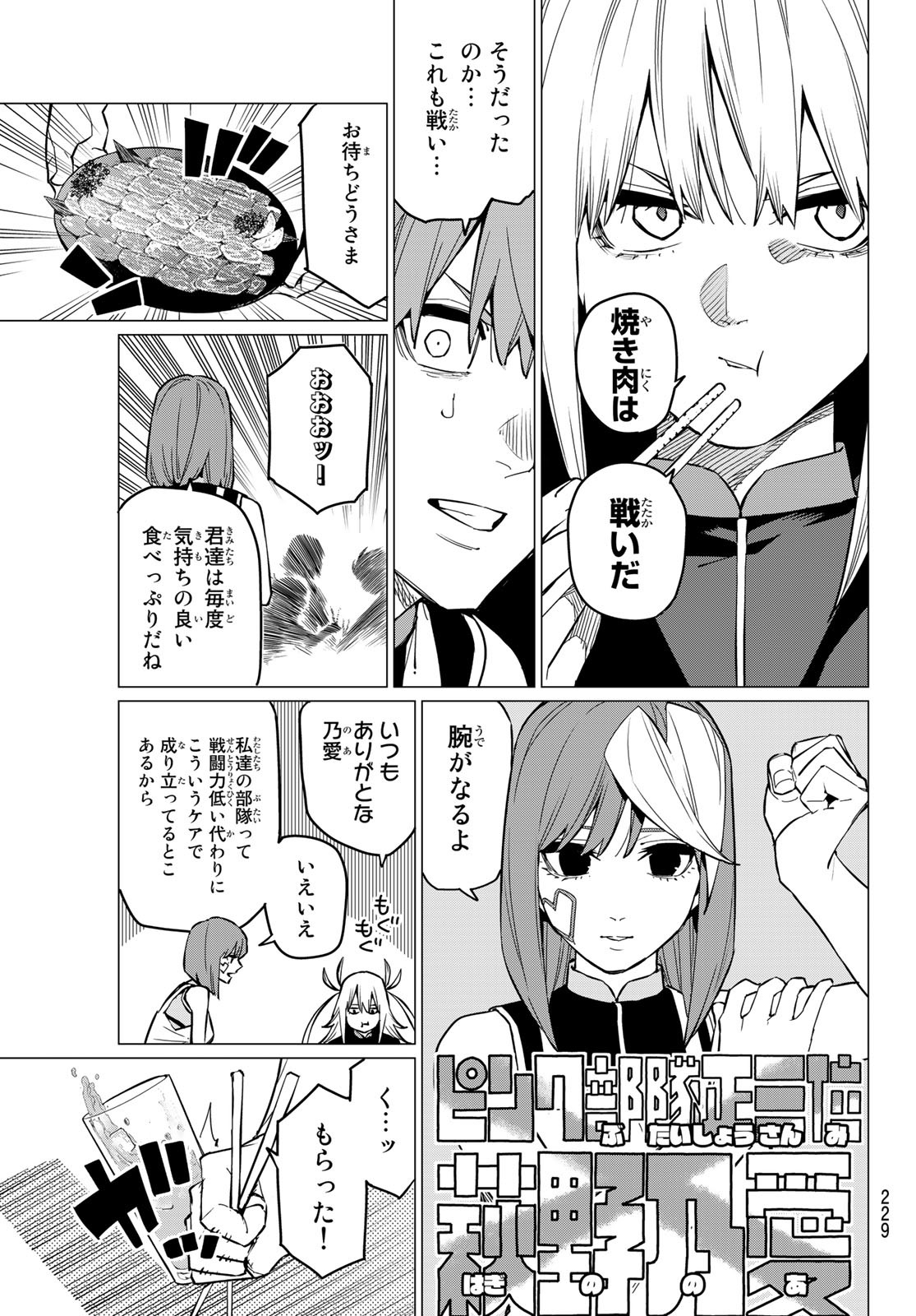 Sentai Daishikkaku Chap 71 - Next Chap 72
