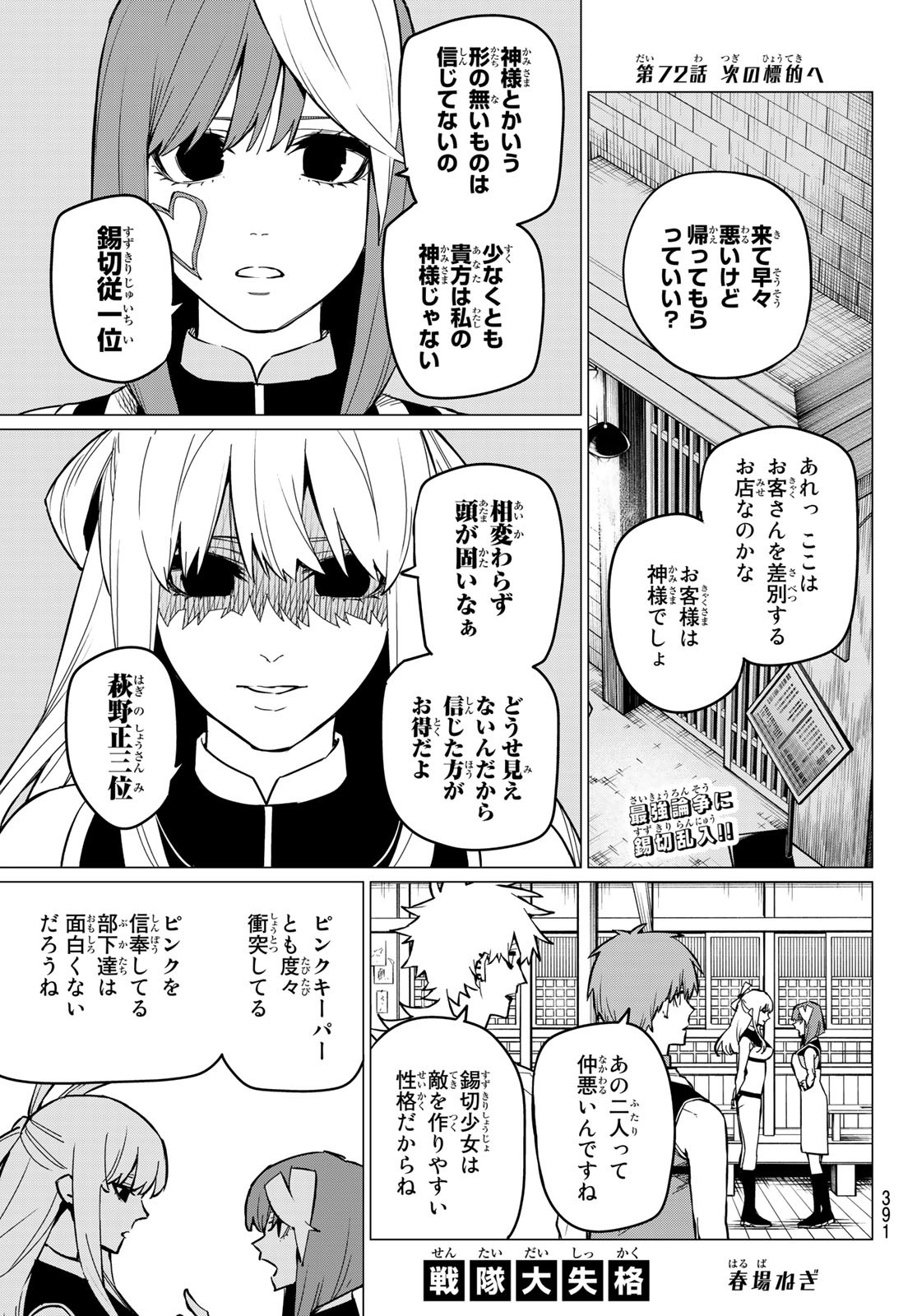 Sentai Daishikkaku Chap 72 - Next Chap 73
